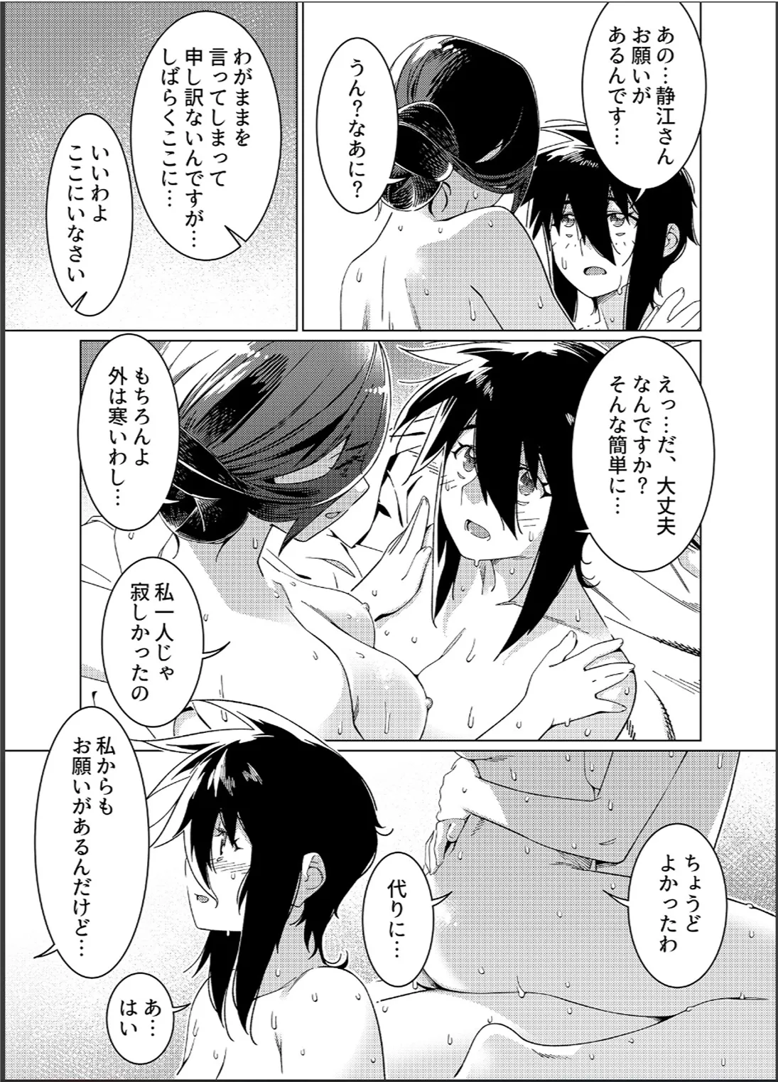 大人のおもちや26 Page.76