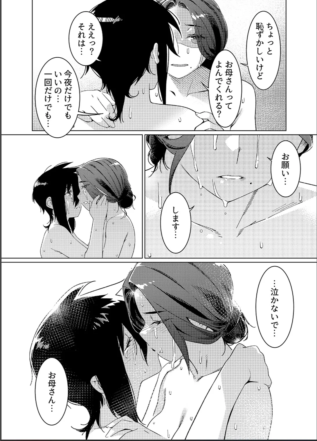 大人のおもちや26 Page.77