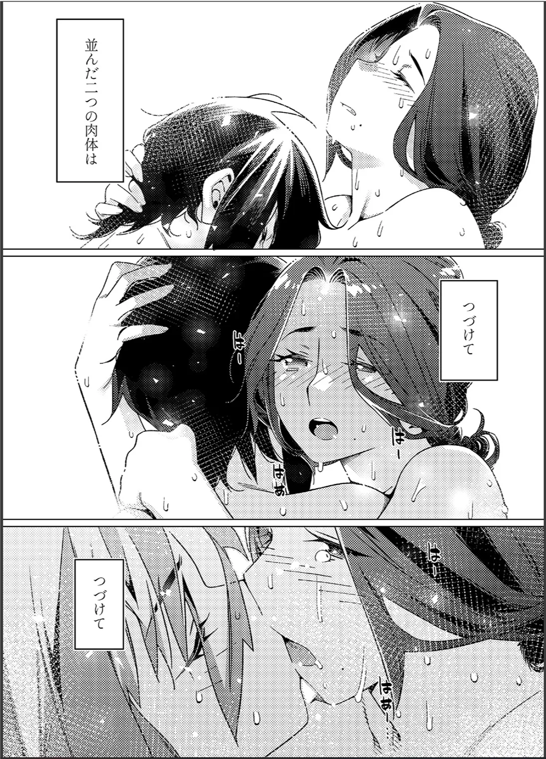 大人のおもちや26 Page.84