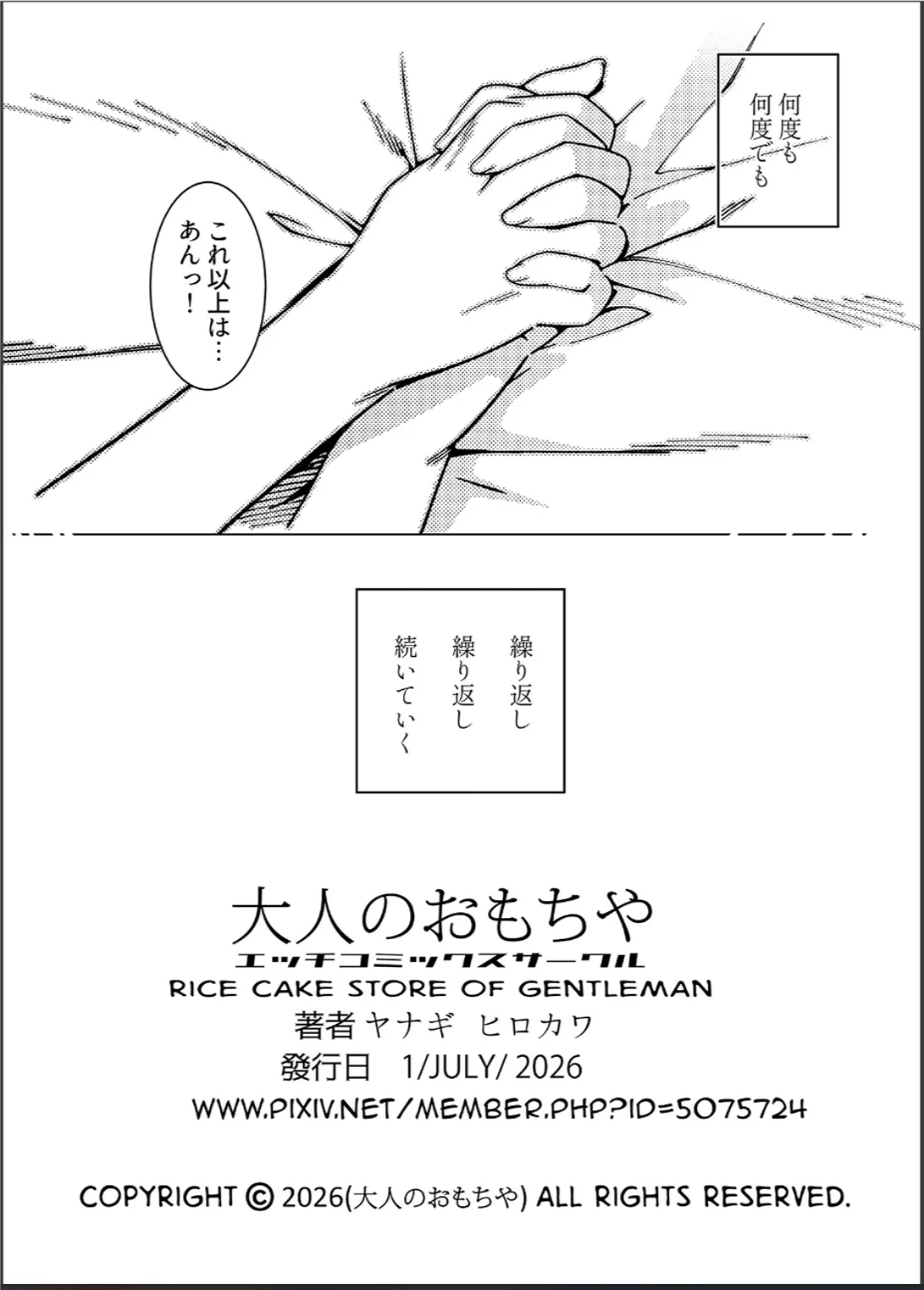 大人のおもちや26 Page.86