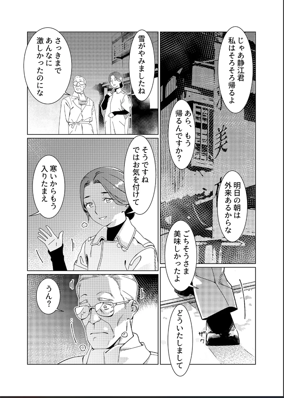 大人のおもちや26 Page.9