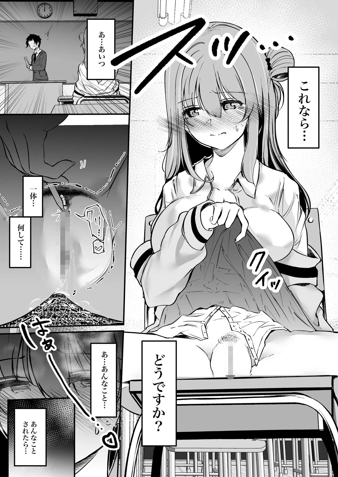 聖母の汚濁 理性が壊れるまであと0秒 Page.12