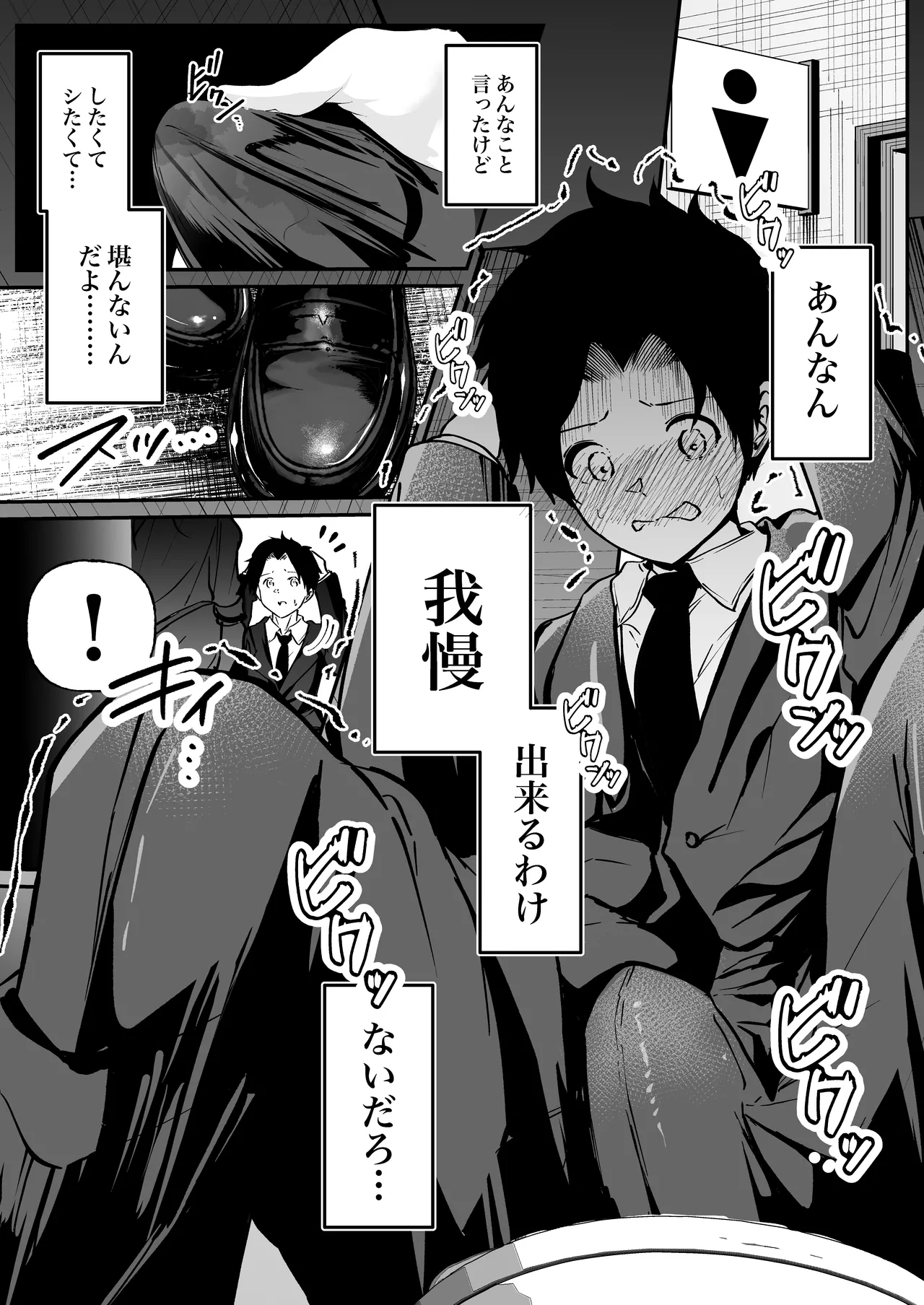 聖母の汚濁 理性が壊れるまであと0秒 Page.13