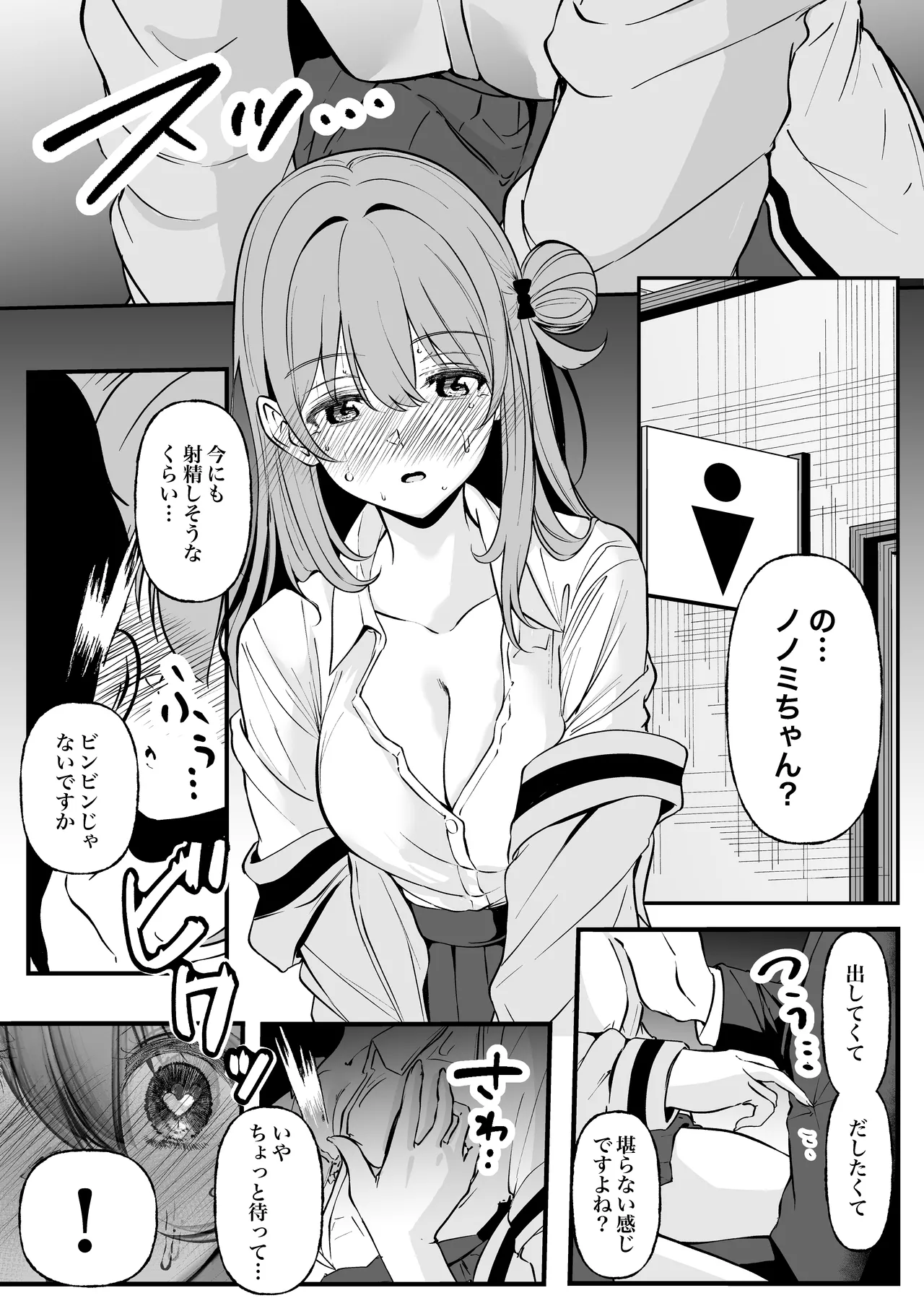 聖母の汚濁 理性が壊れるまであと0秒 Page.14