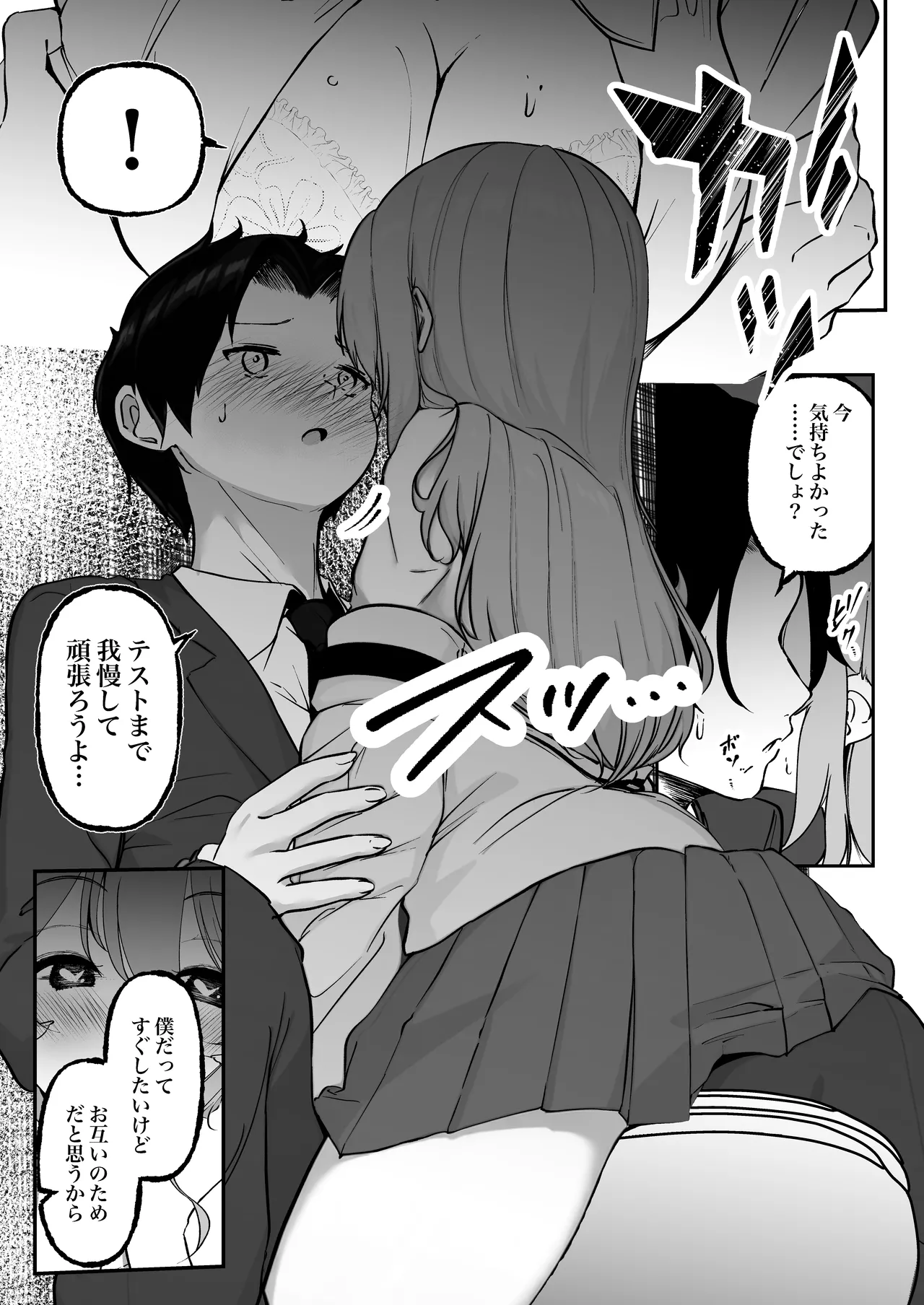 聖母の汚濁 理性が壊れるまであと0秒 Page.16