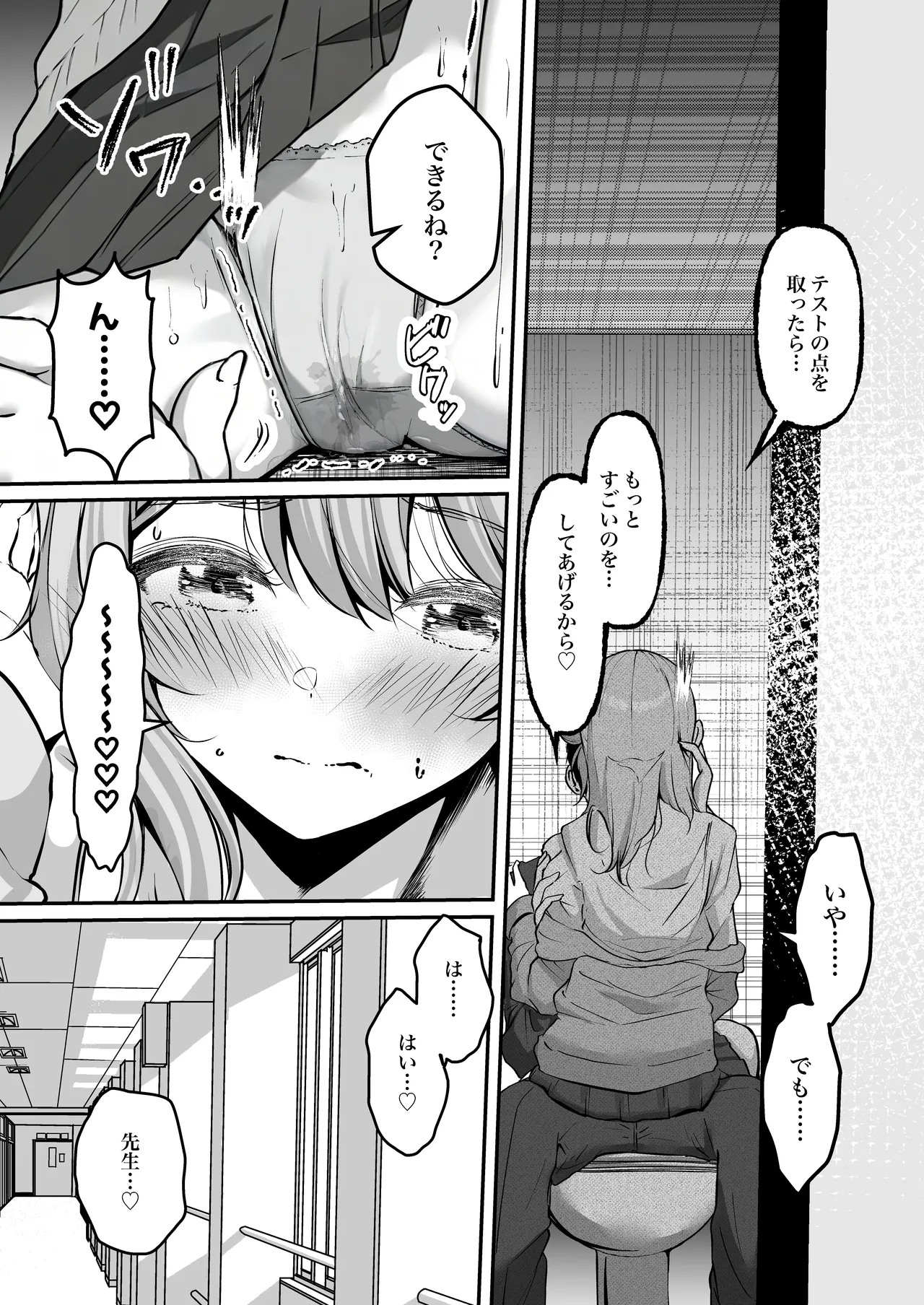 聖母の汚濁 理性が壊れるまであと0秒 Page.17