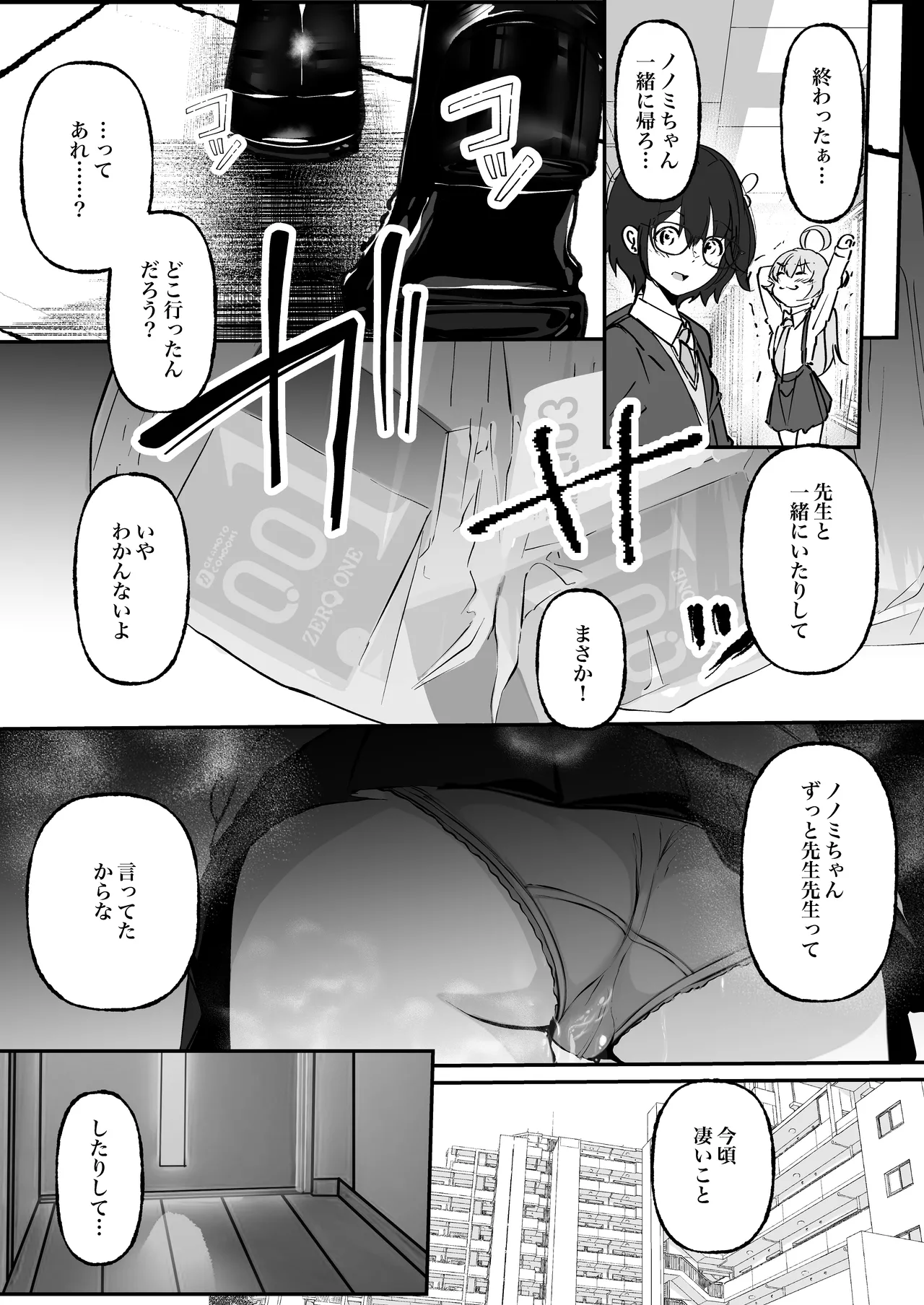 聖母の汚濁 理性が壊れるまであと0秒 Page.19