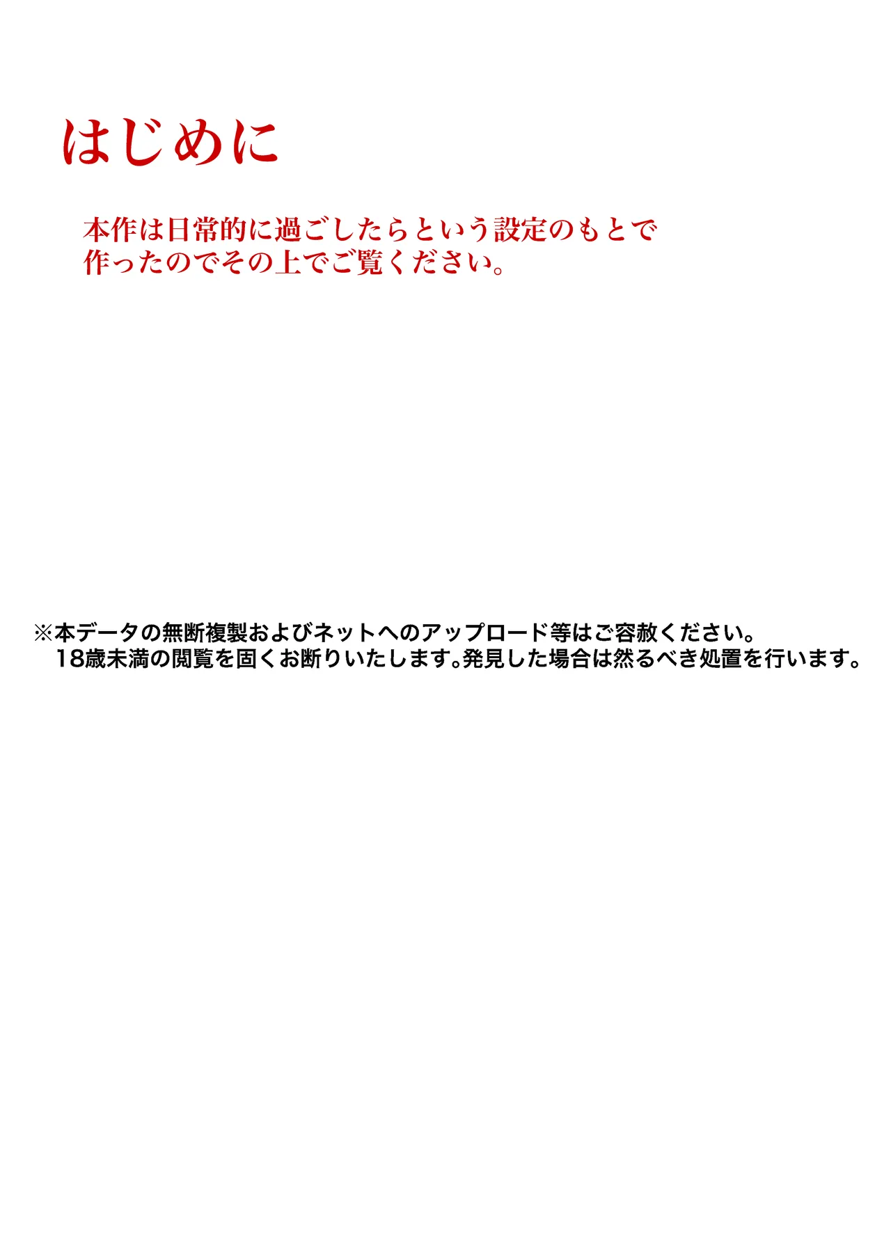 聖母の汚濁 理性が壊れるまであと0秒 Page.3