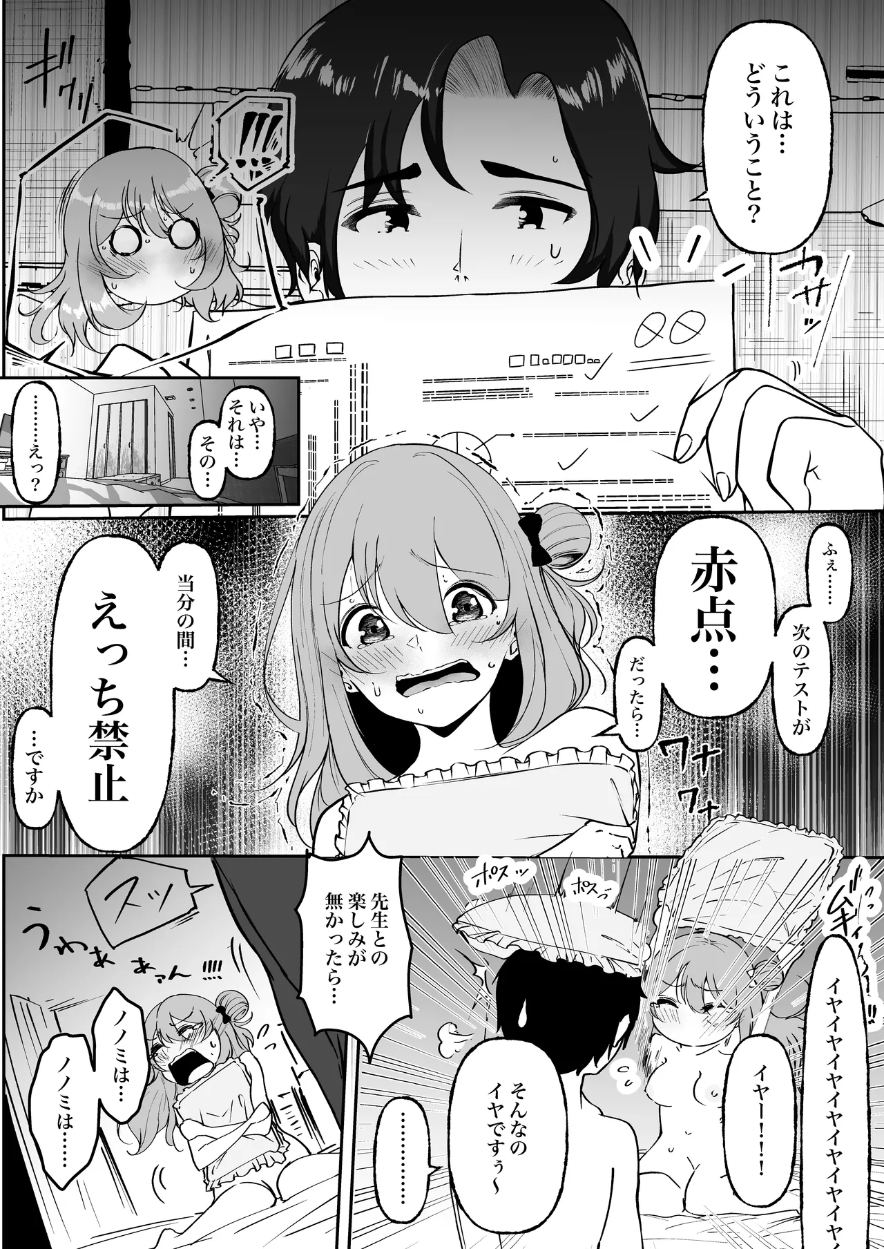 聖母の汚濁 理性が壊れるまであと0秒 Page.5