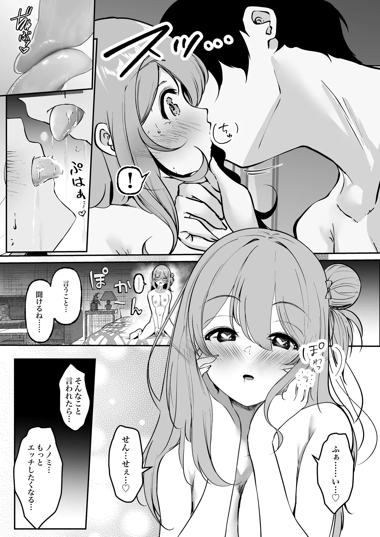 聖母の汚濁 理性が壊れるまであと0秒 Page.6