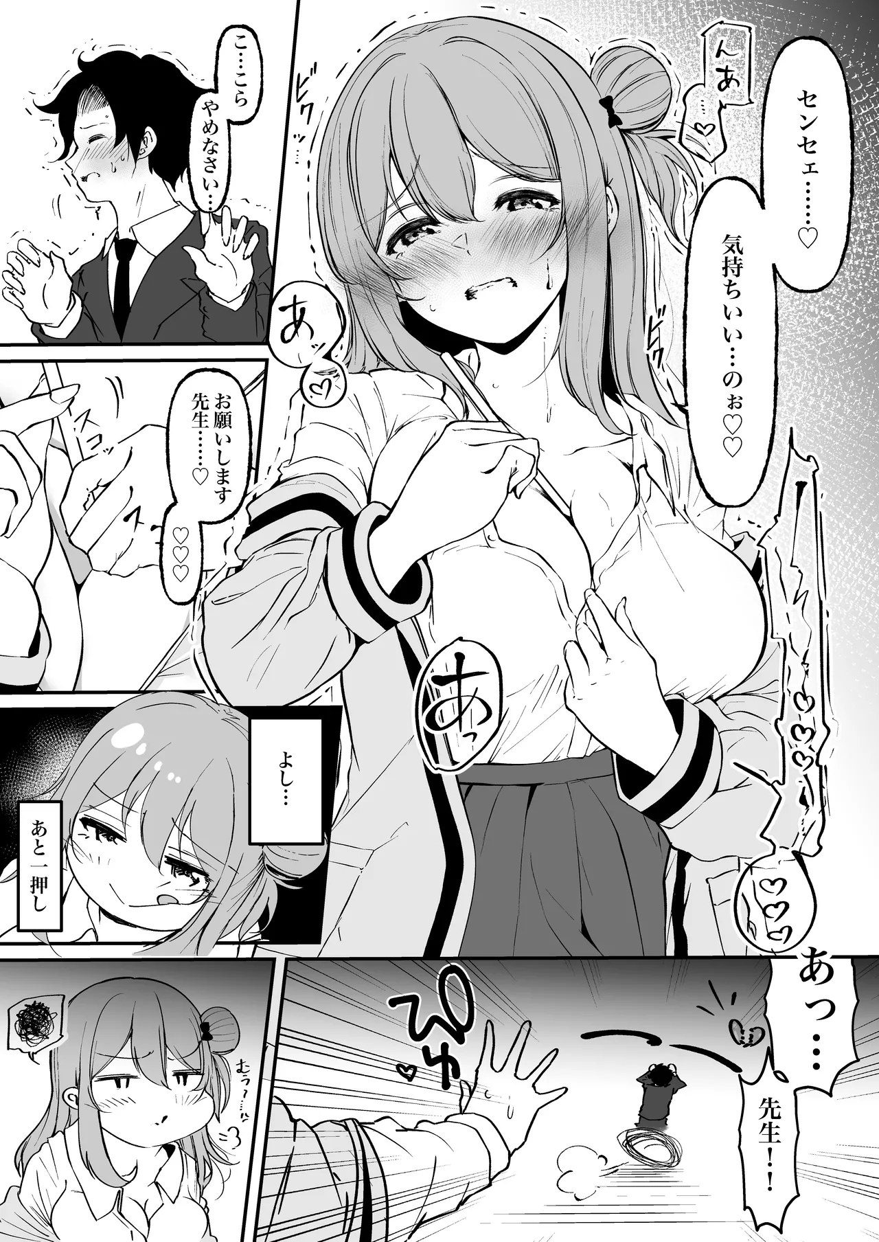 聖母の汚濁 理性が壊れるまであと0秒 Page.8