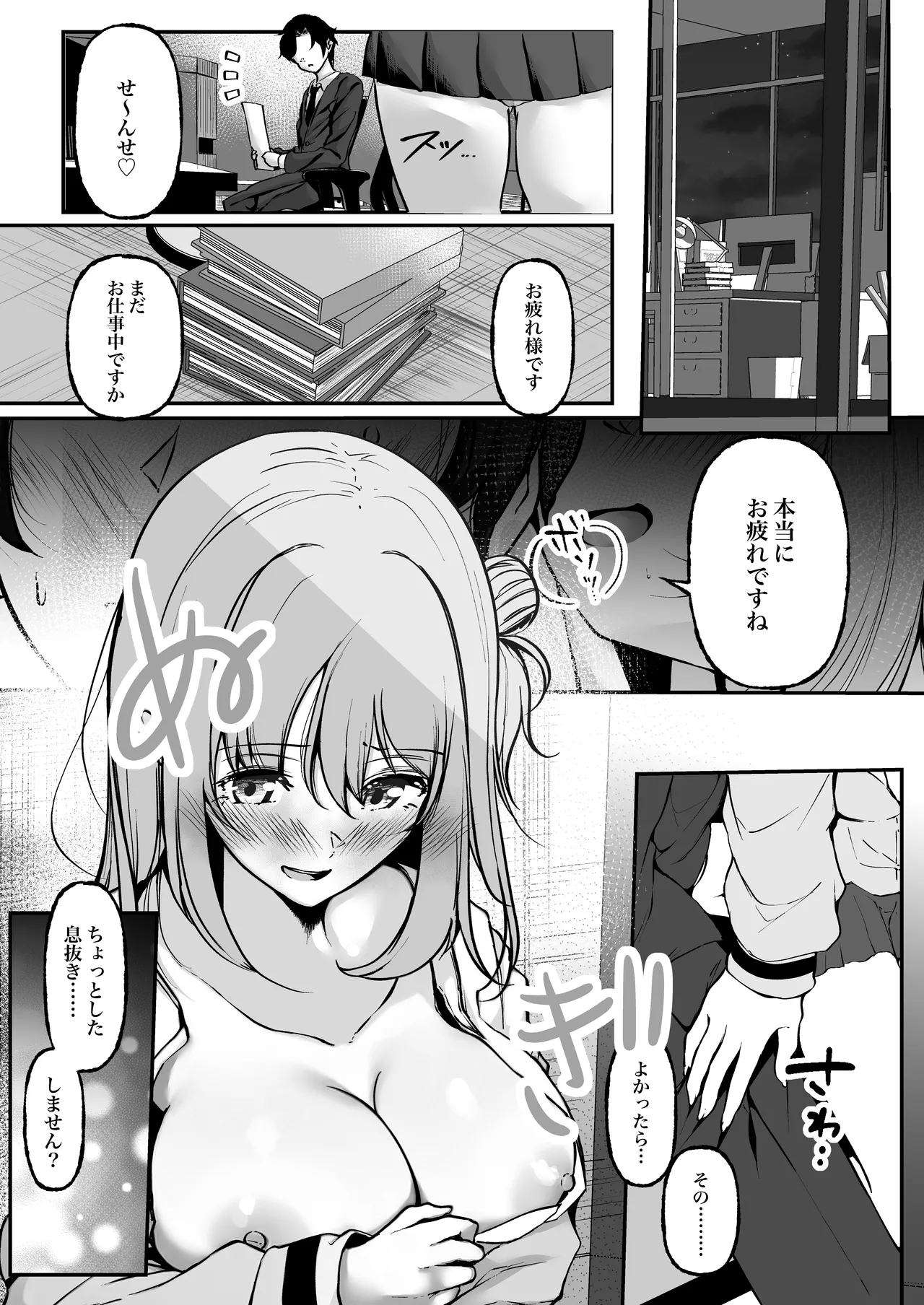 聖母の汚濁 理性が壊れるまであと0秒 Page.9