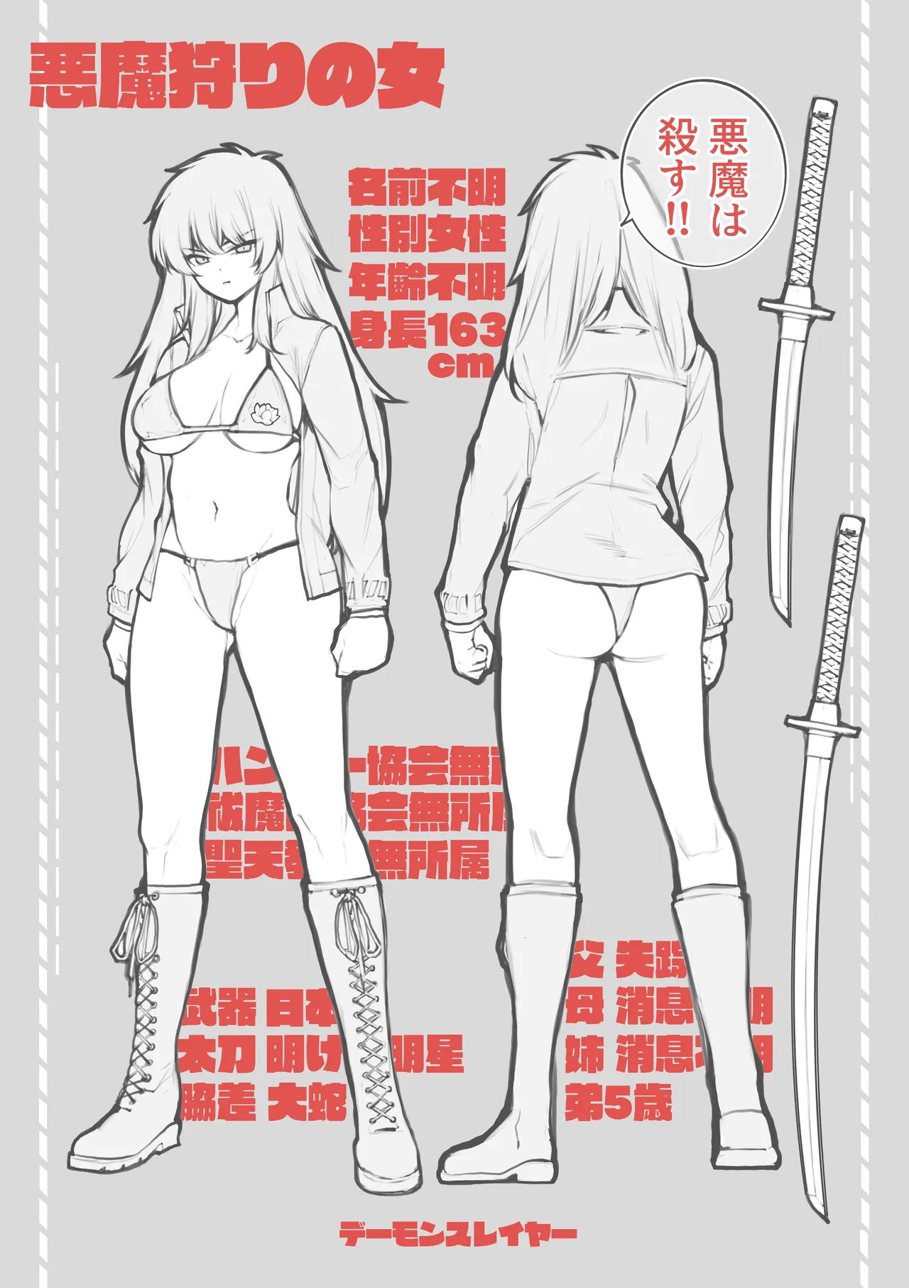 悪魔狩りの女