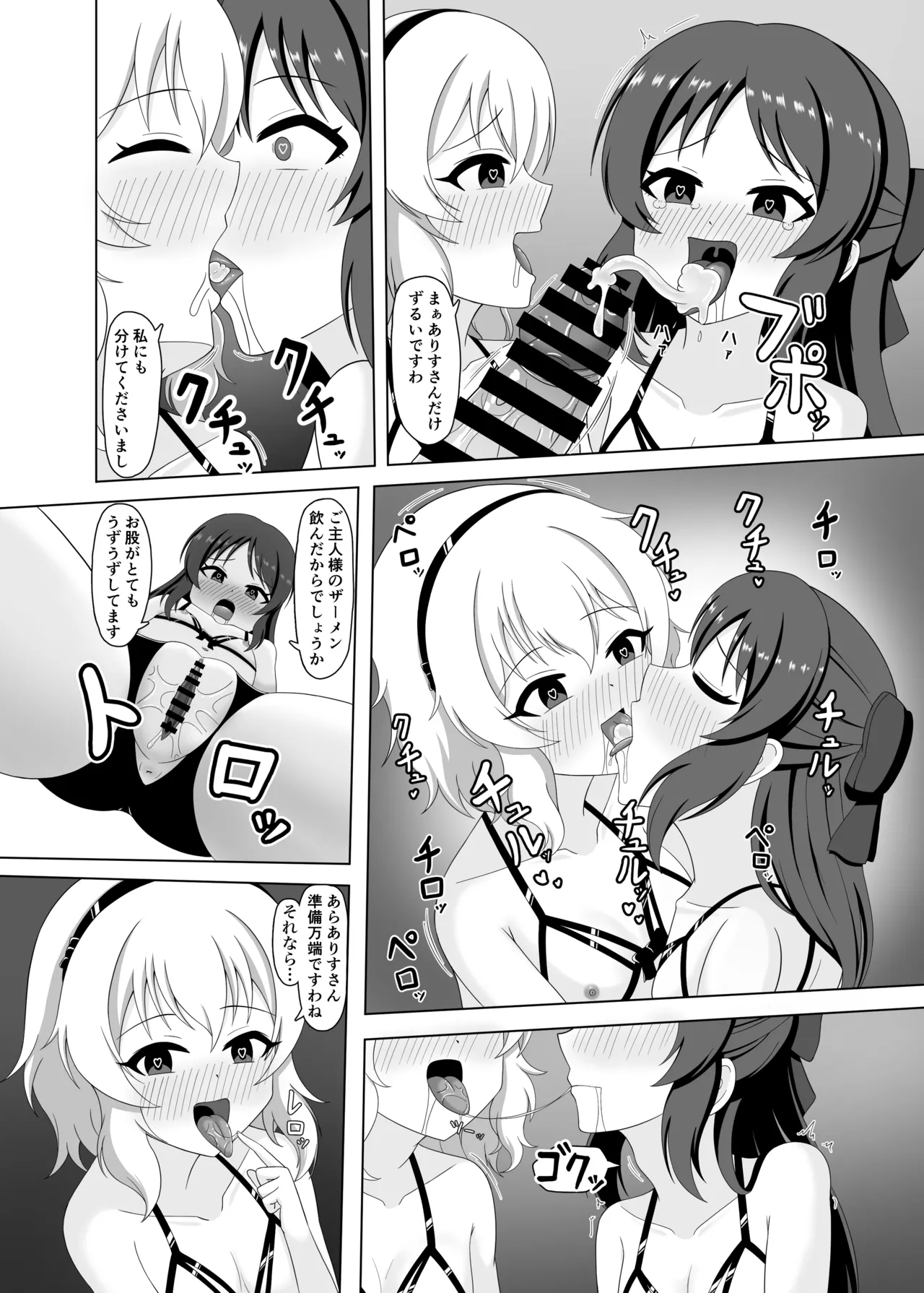 催眠桃華とありすの性の営み Page.10