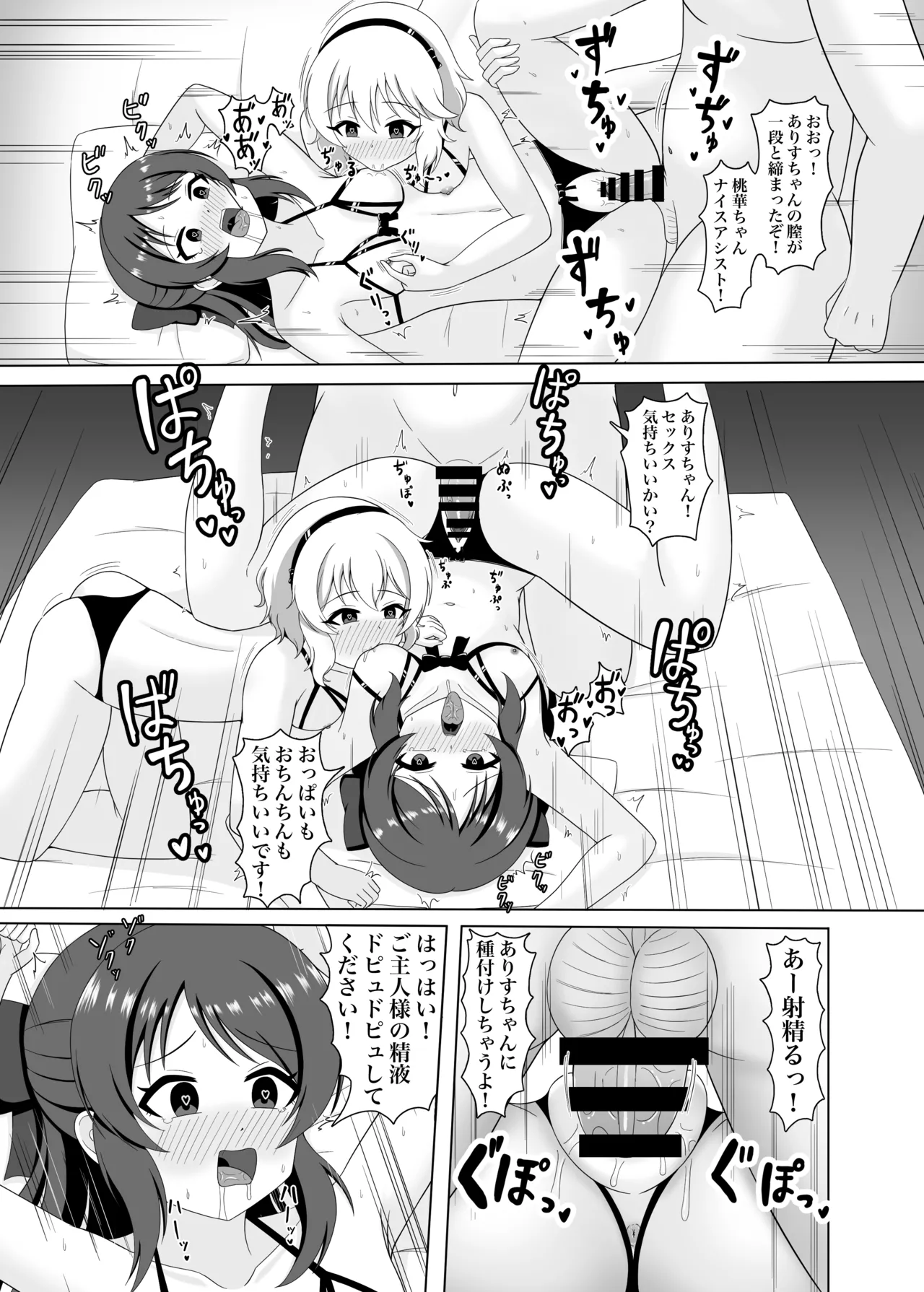 催眠桃華とありすの性の営み Page.13
