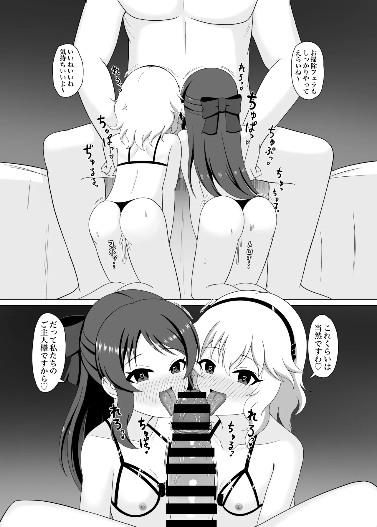 催眠桃華とありすの性の営み Page.20