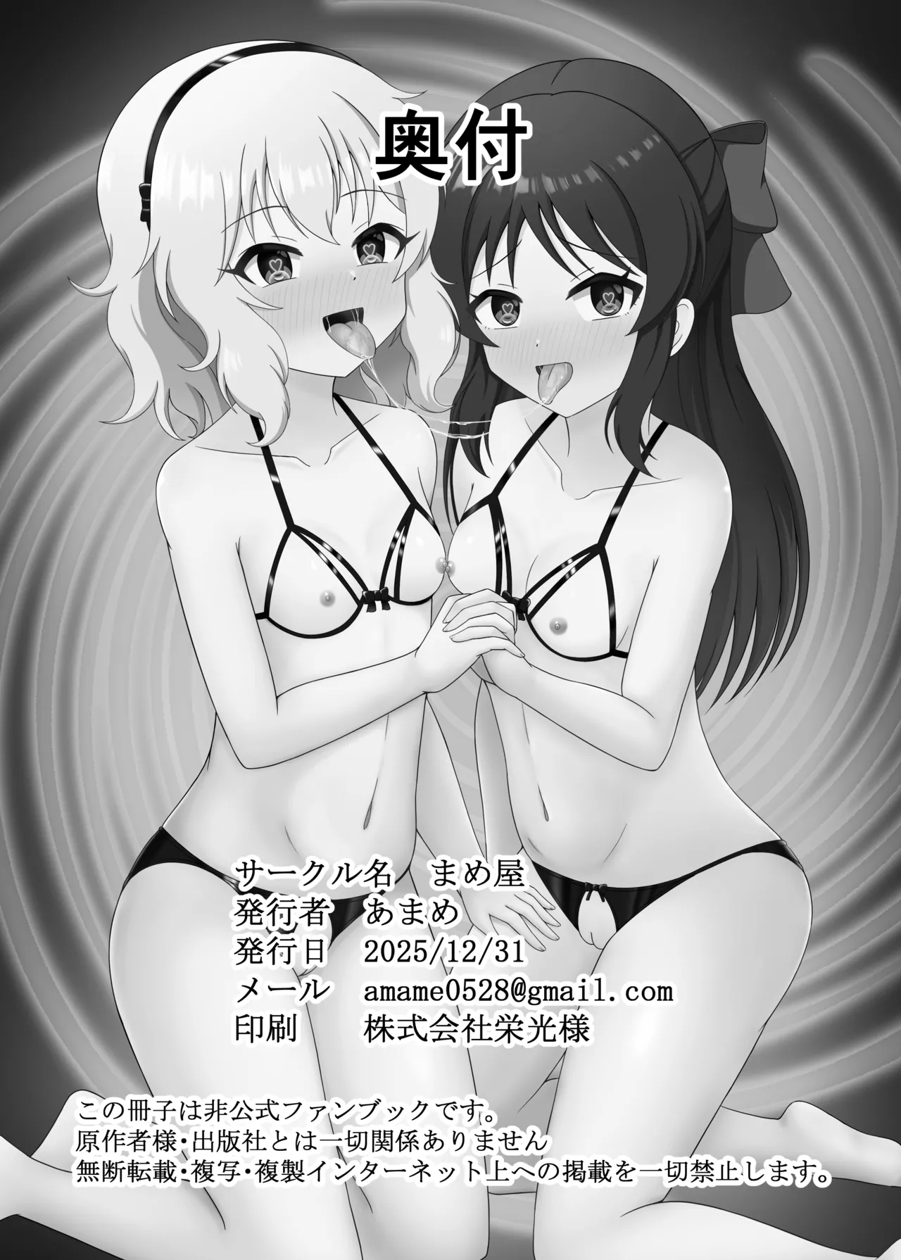 催眠桃華とありすの性の営み Page.22