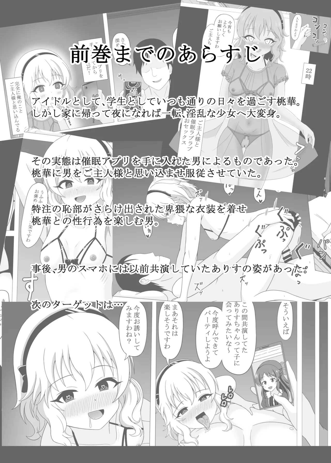 催眠桃華とありすの性の営み Page.3