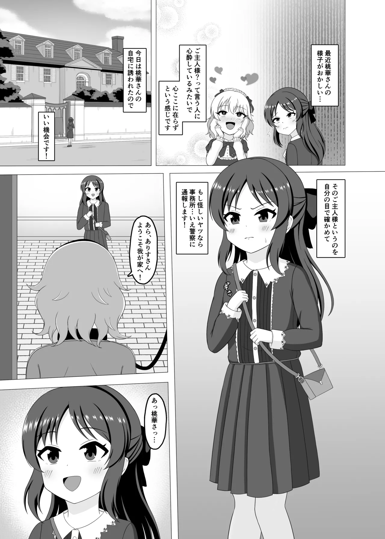催眠桃華とありすの性の営み Page.5
