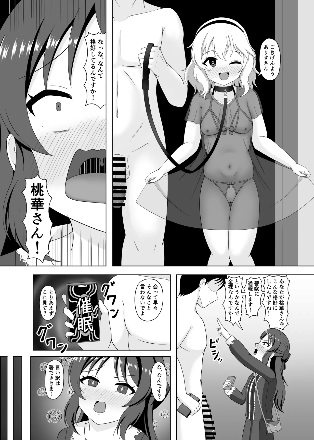 催眠桃華とありすの性の営み Page.6
