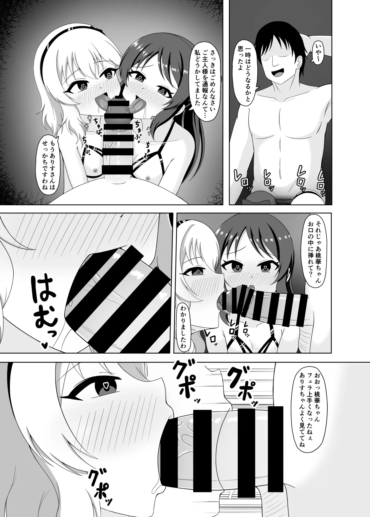 催眠桃華とありすの性の営み Page.7