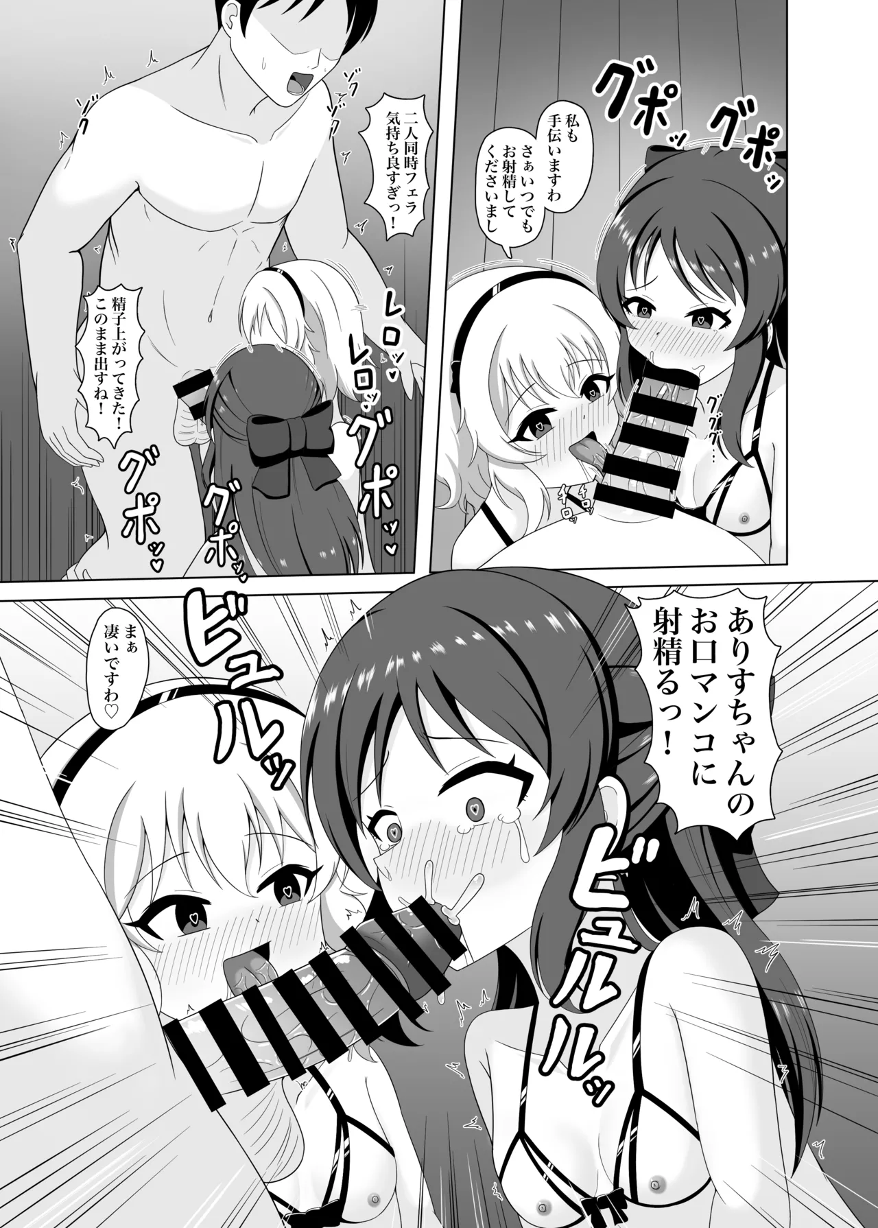 催眠桃華とありすの性の営み Page.9