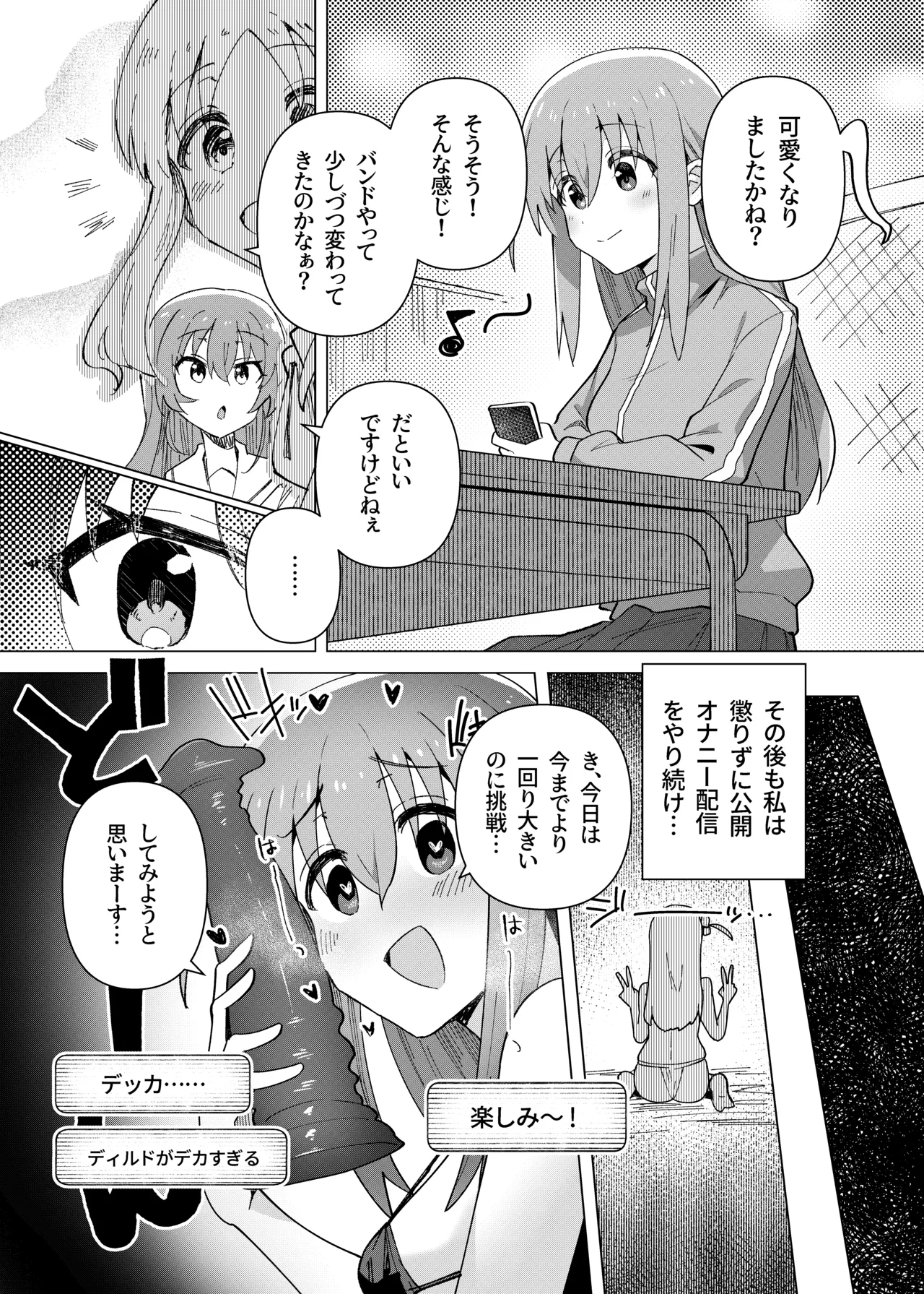 ぼ総集編 Page.17