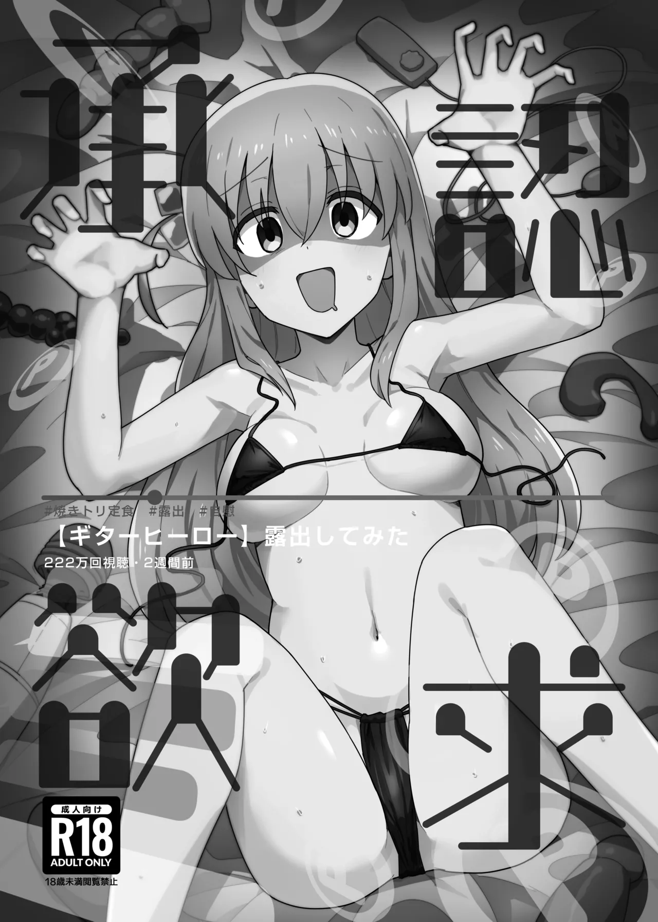ぼ総集編 Page.2