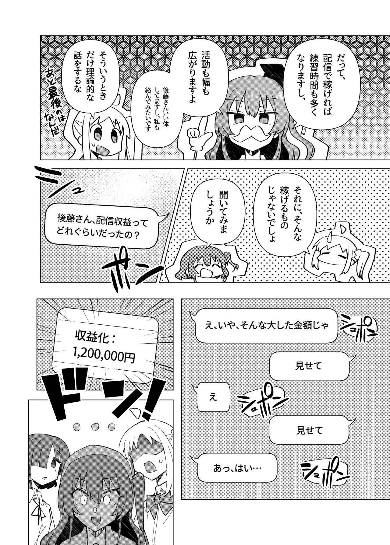 ぼ総集編 Page.23