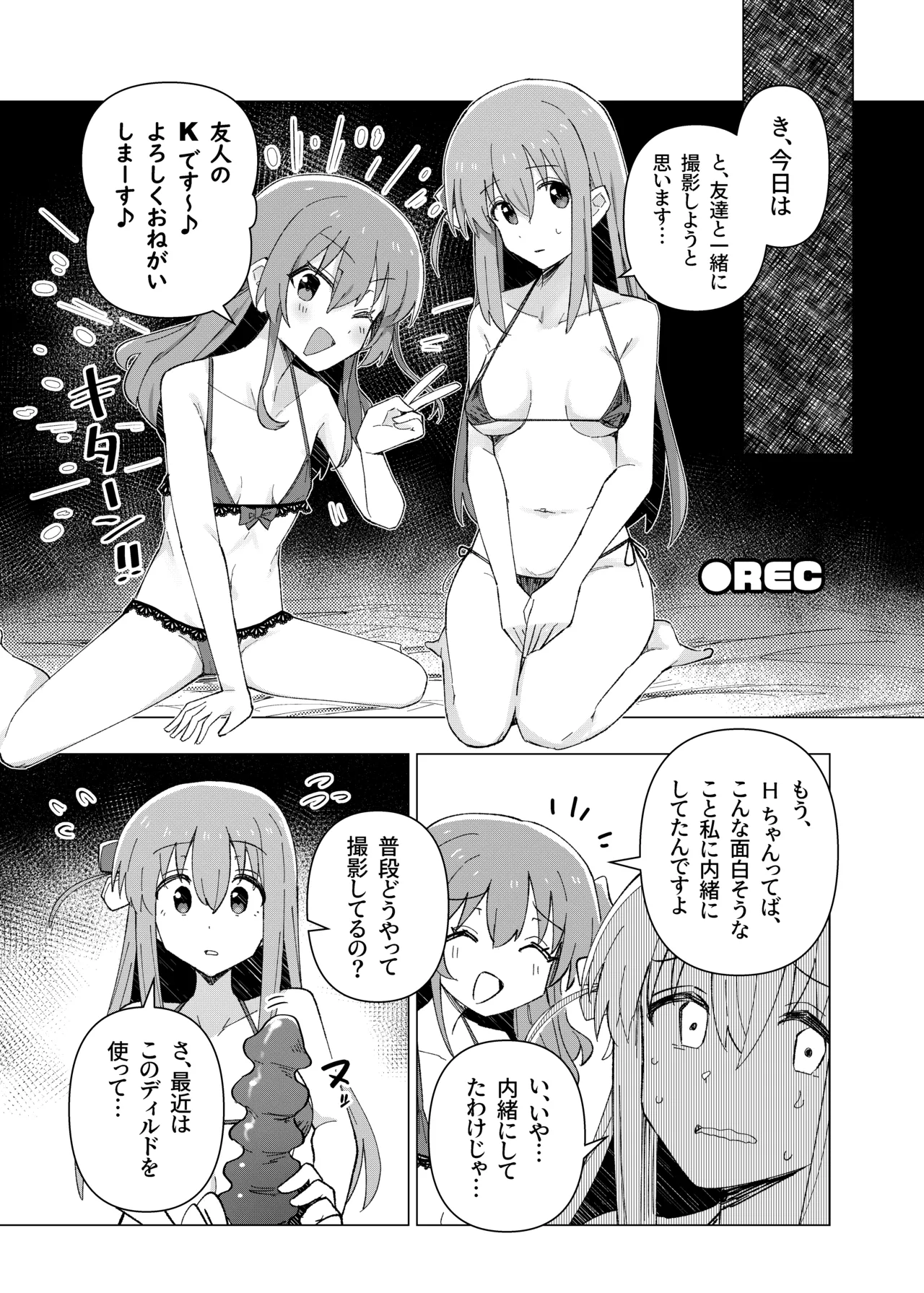 ぼ総集編 Page.24