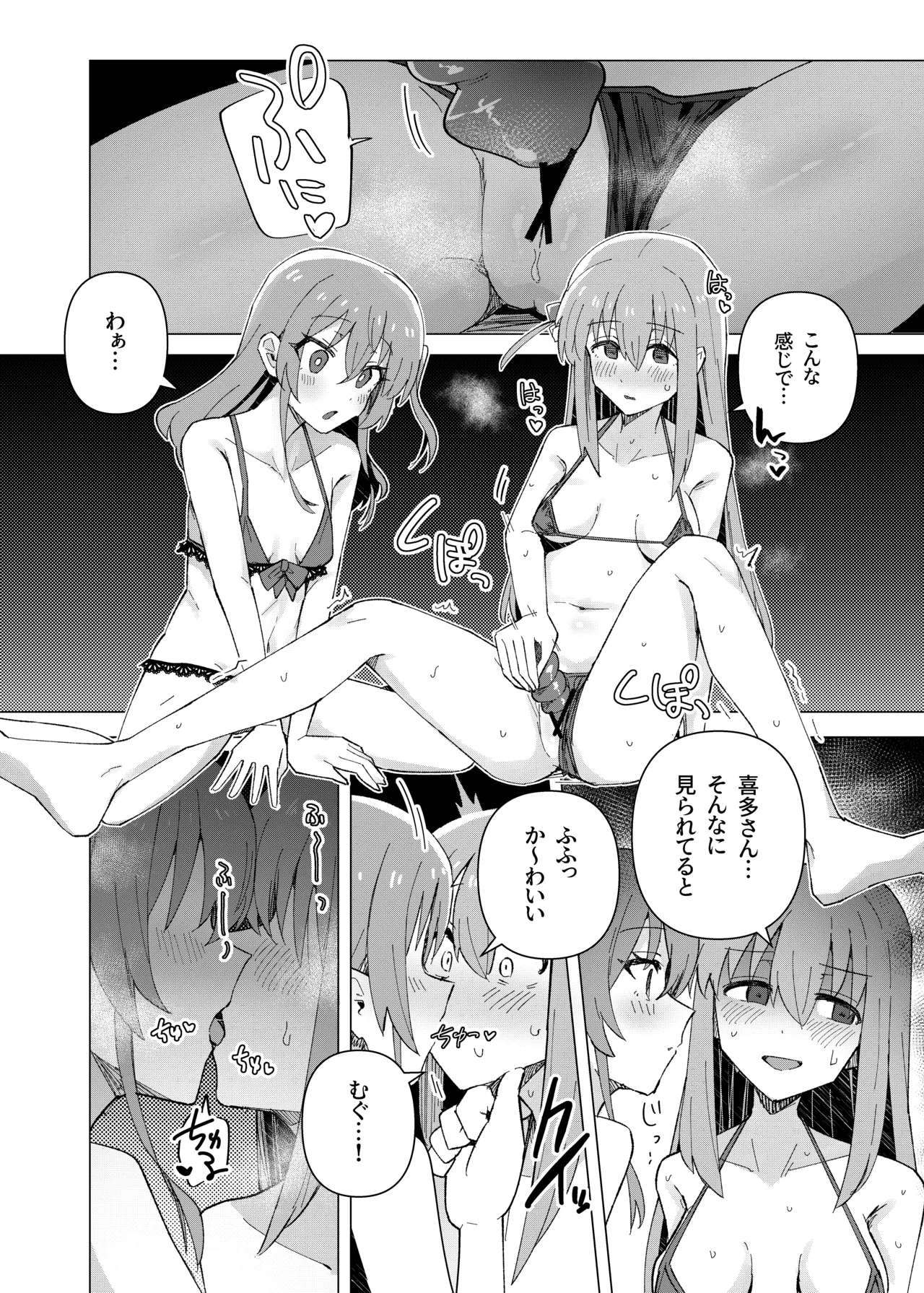 ぼ総集編 Page.25