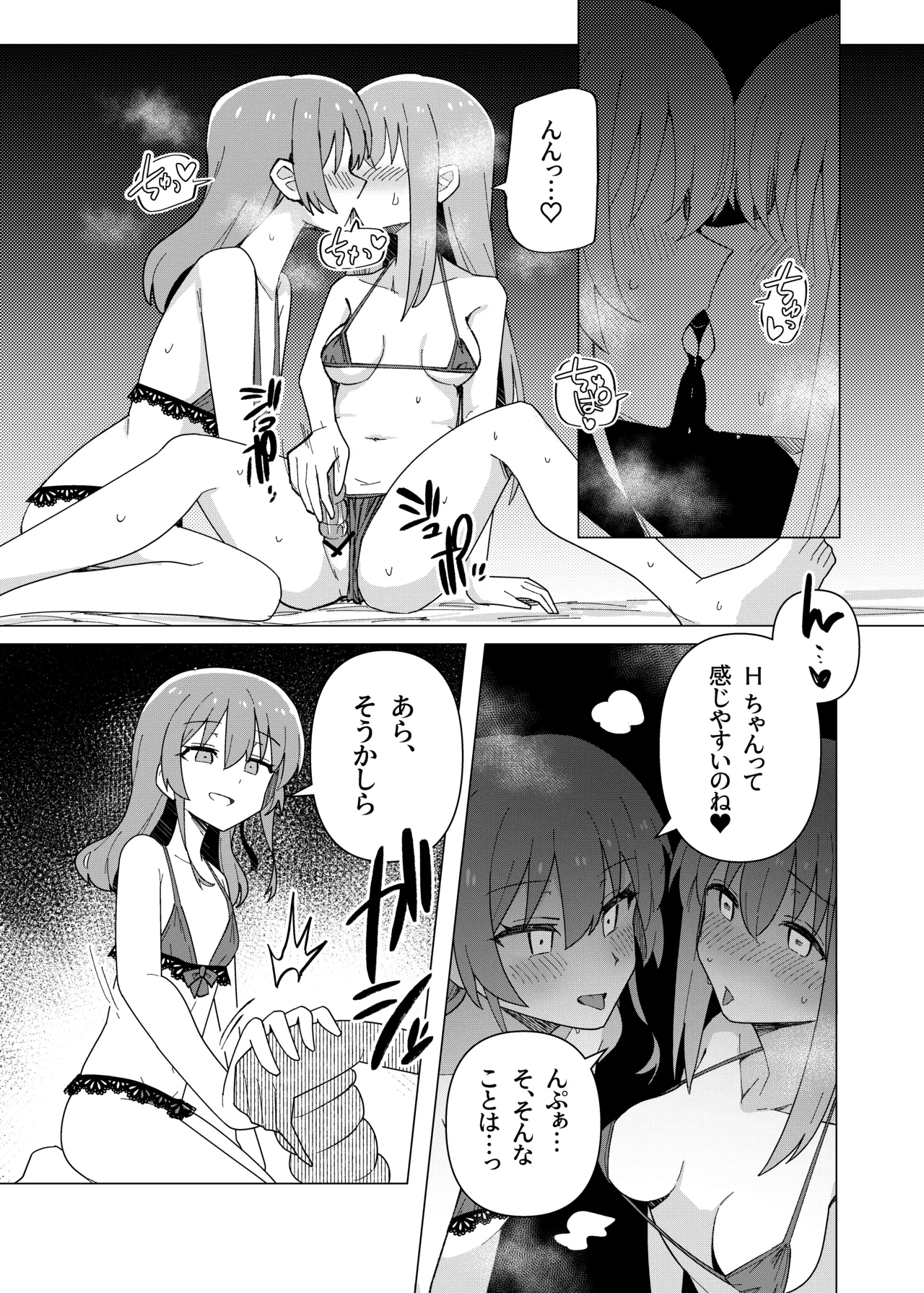 ぼ総集編 Page.26