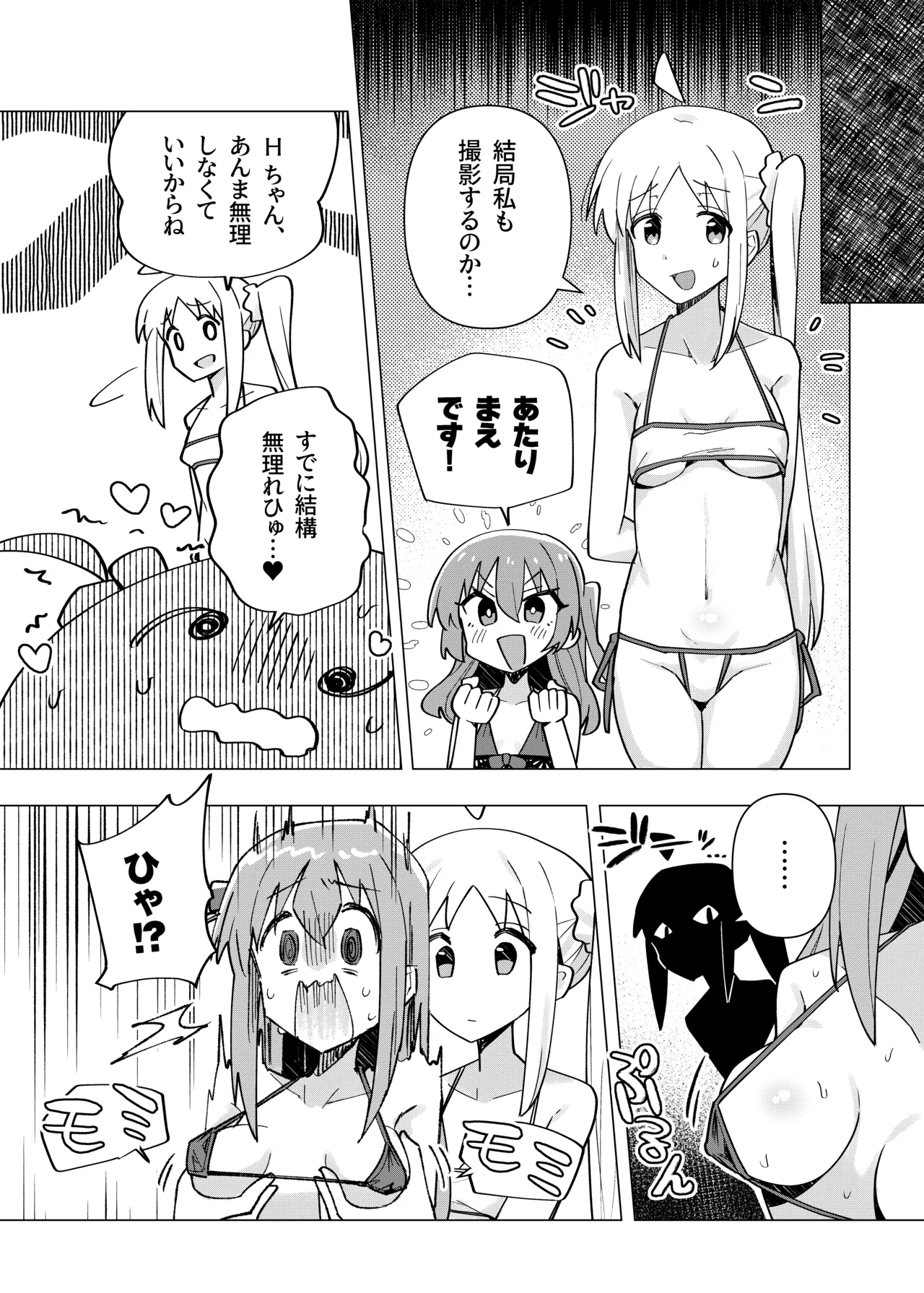 ぼ総集編 Page.28