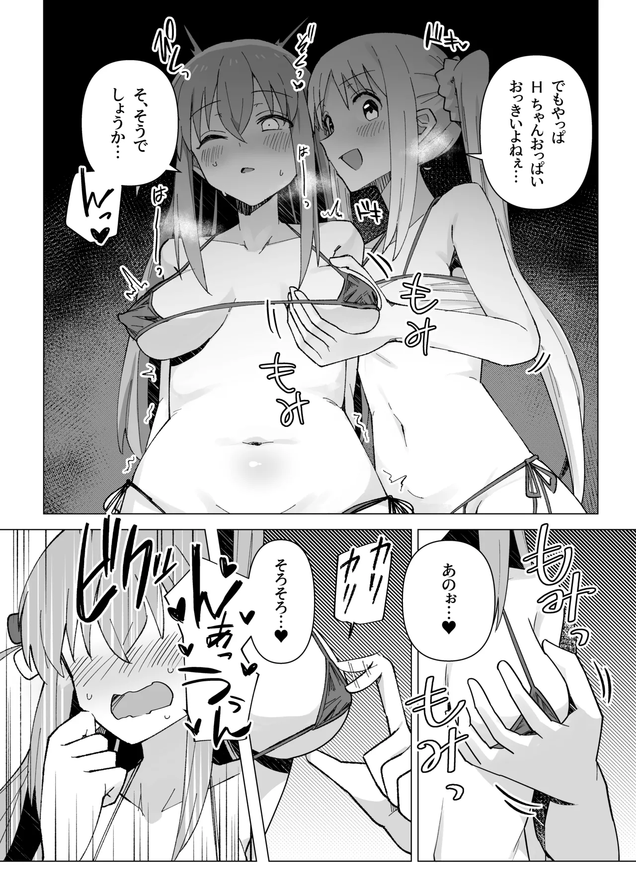 ぼ総集編 Page.29