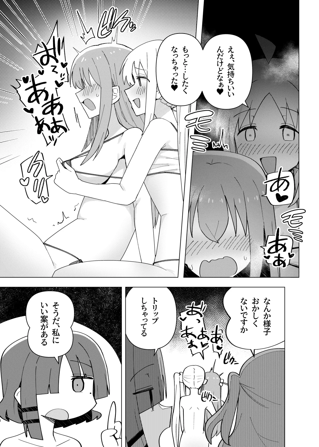 ぼ総集編 Page.30