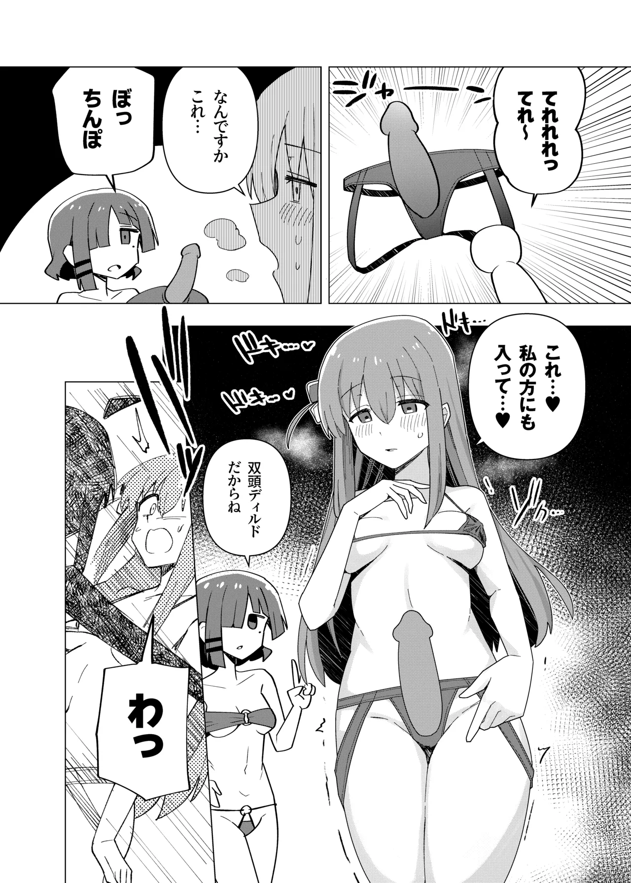 ぼ総集編 Page.31