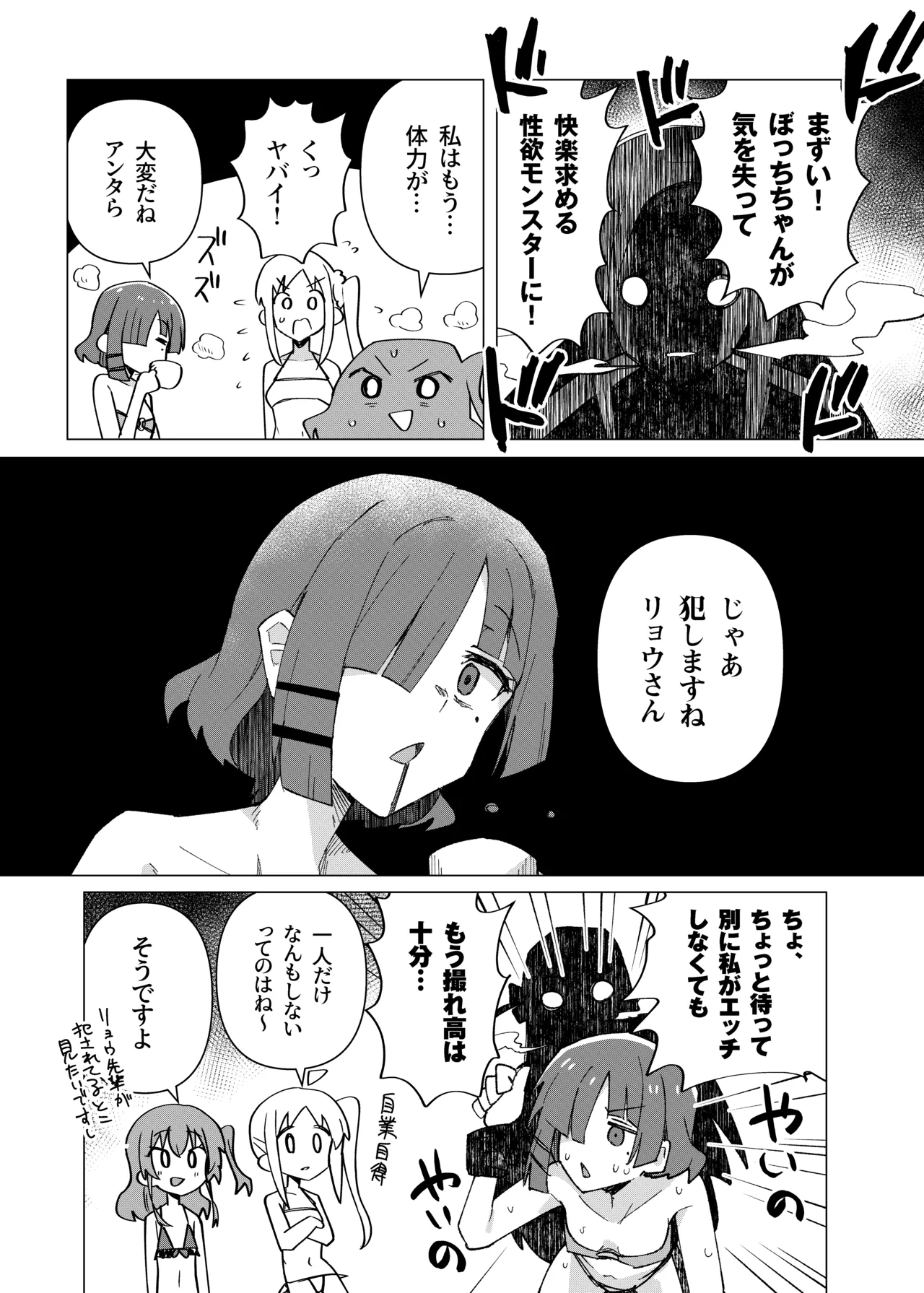 ぼ総集編 Page.36
