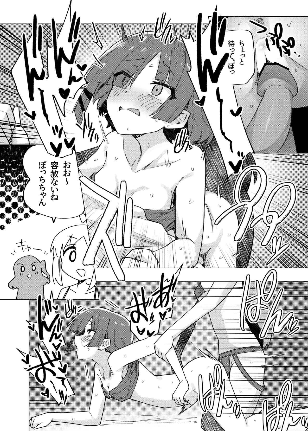 ぼ総集編 Page.37
