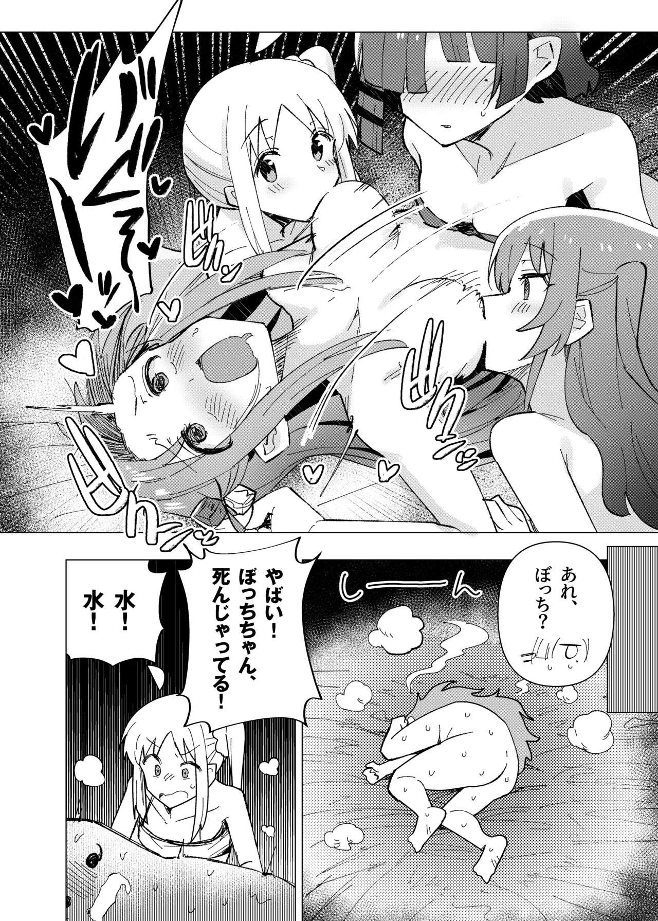 ぼ総集編 Page.41