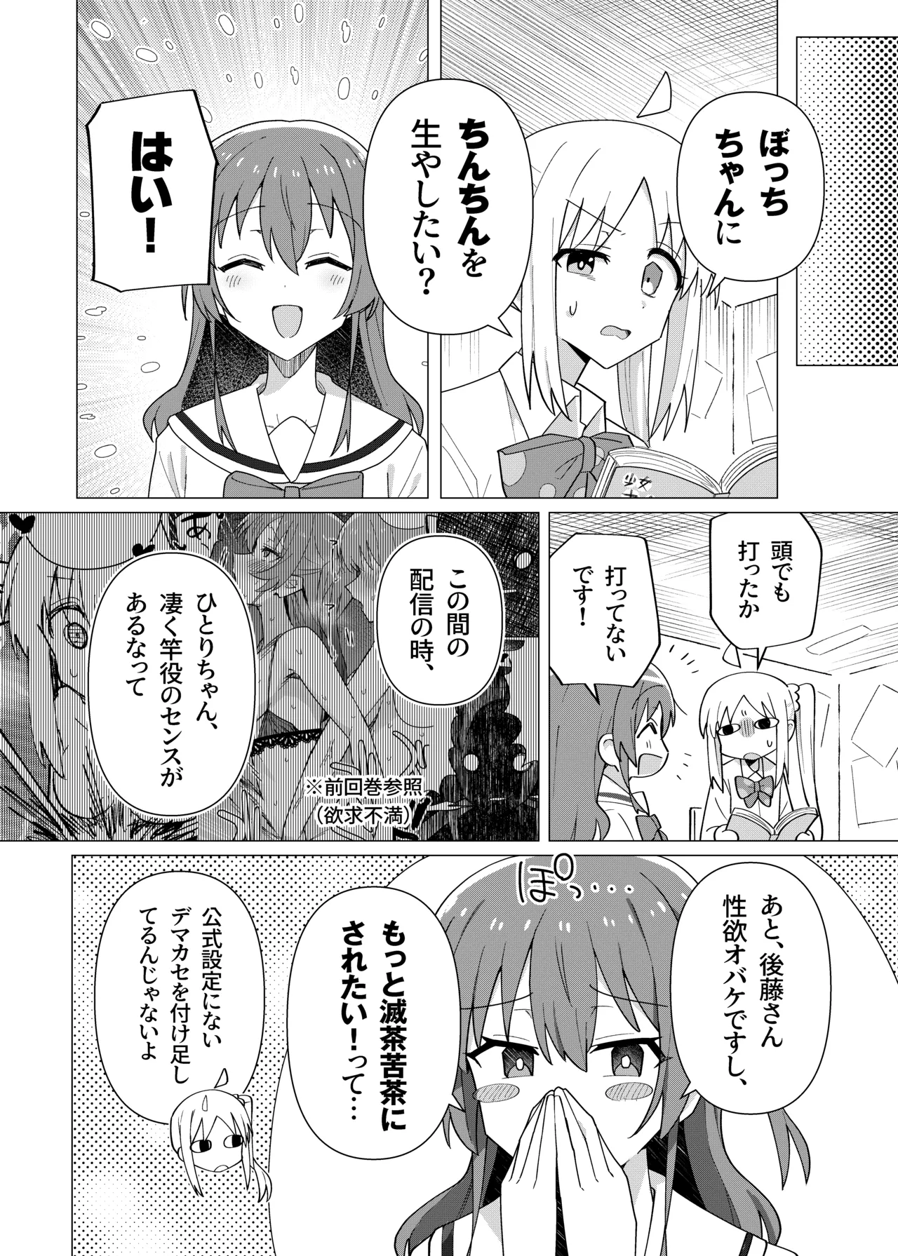 ぼ総集編 Page.45
