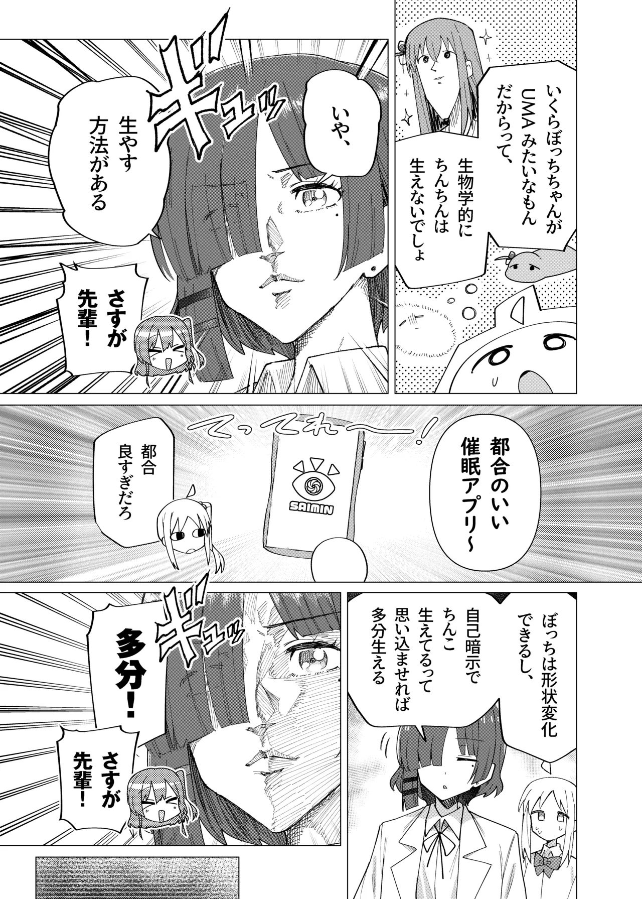 ぼ総集編 Page.46
