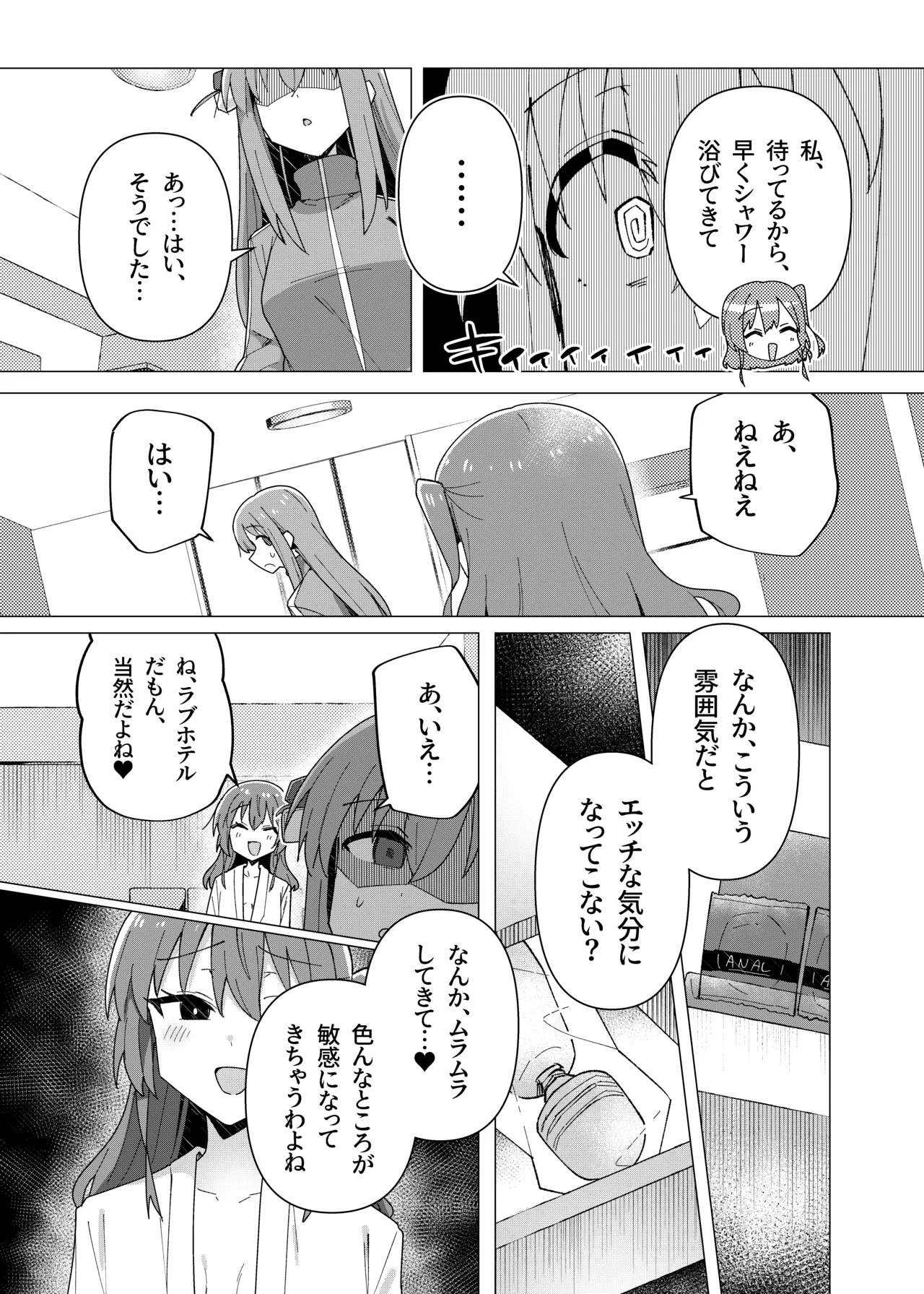 ぼ総集編 Page.49