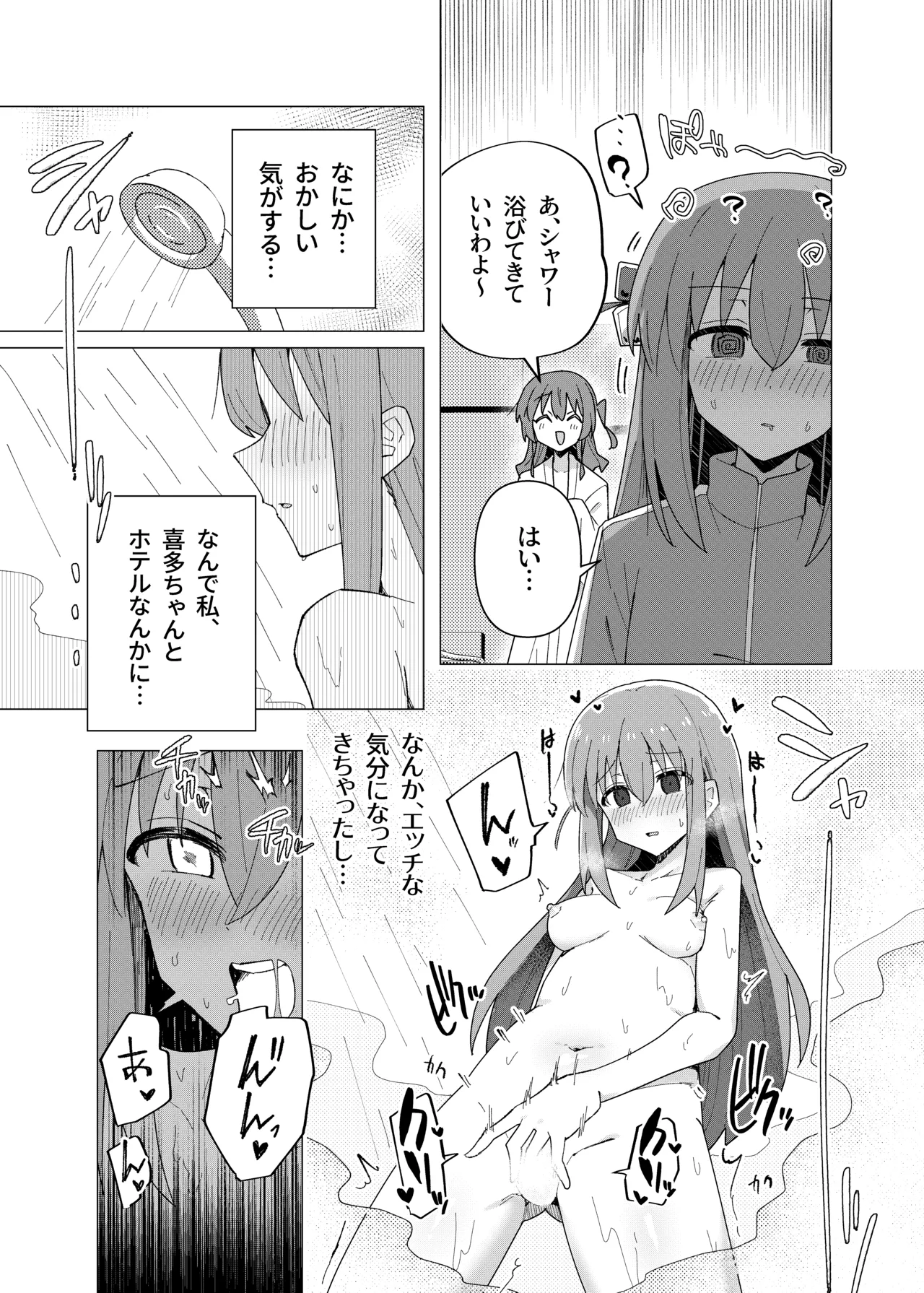 ぼ総集編 Page.50