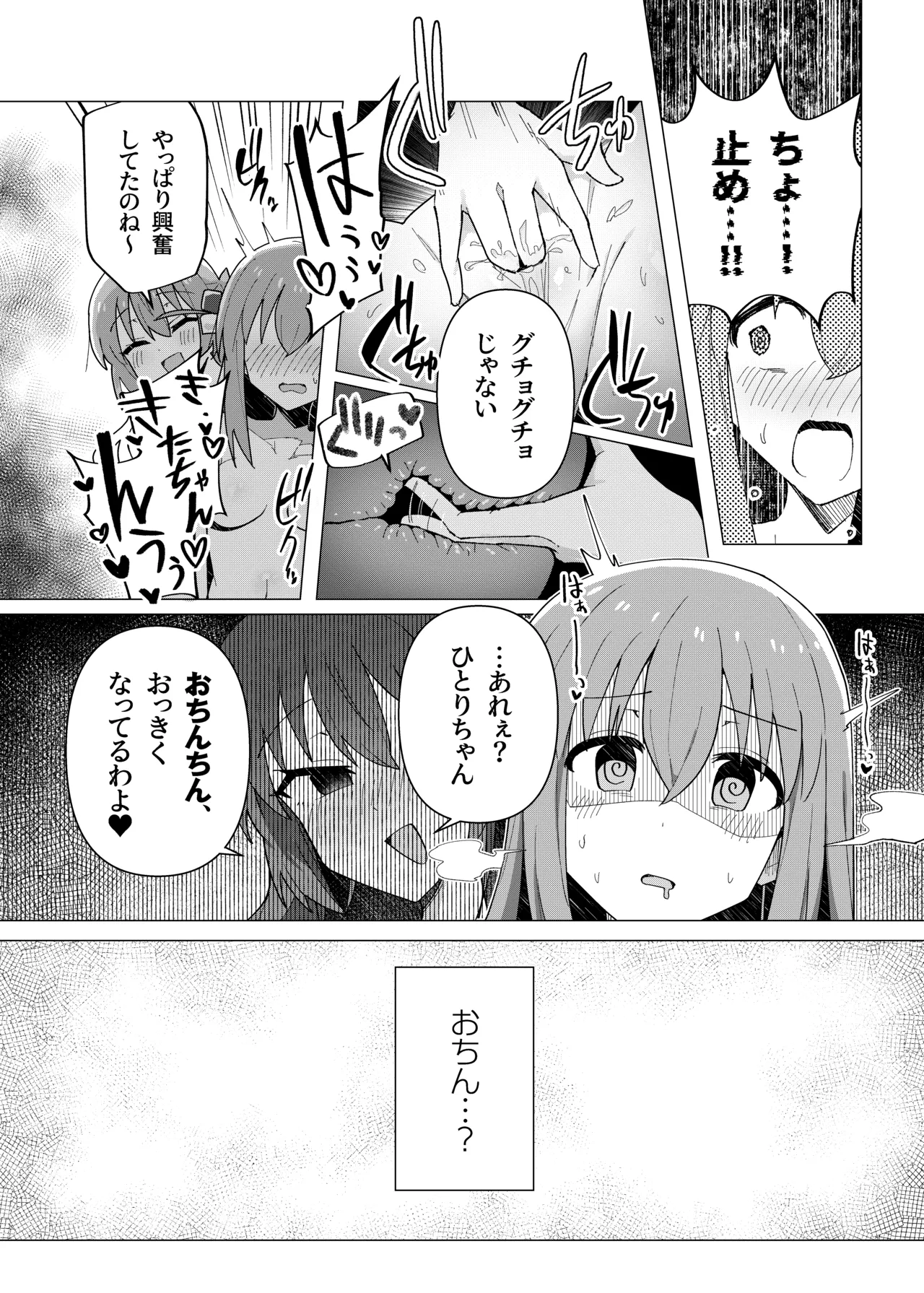 ぼ総集編 Page.52