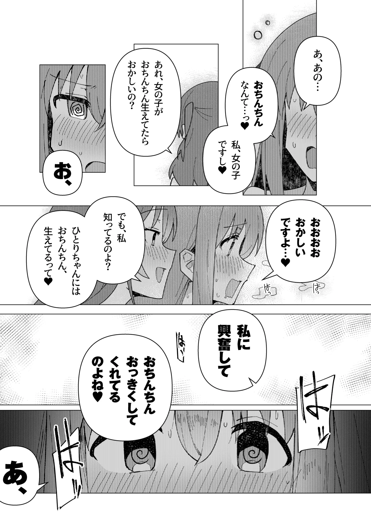 ぼ総集編 Page.53