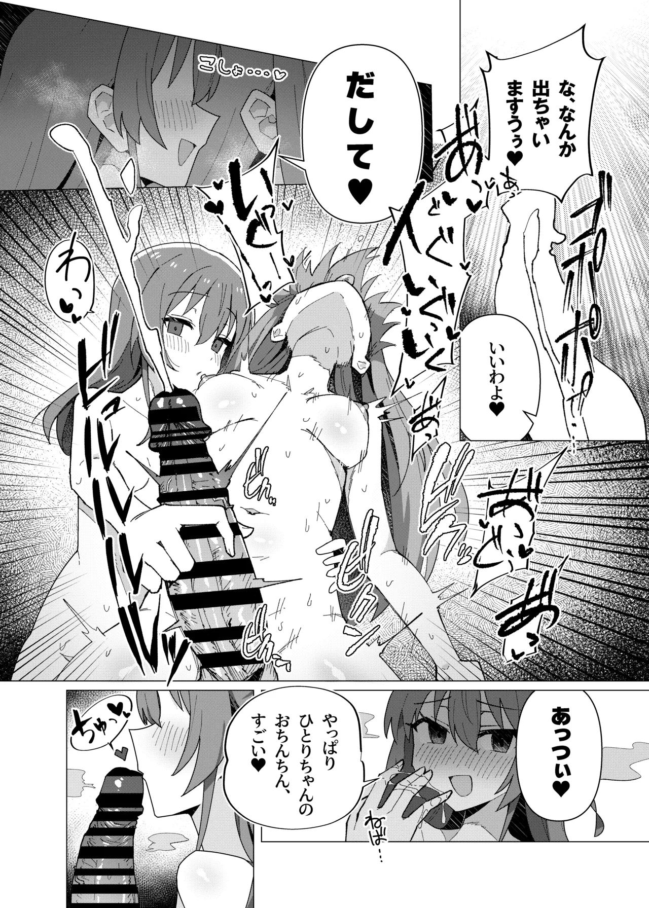 ぼ総集編 Page.55