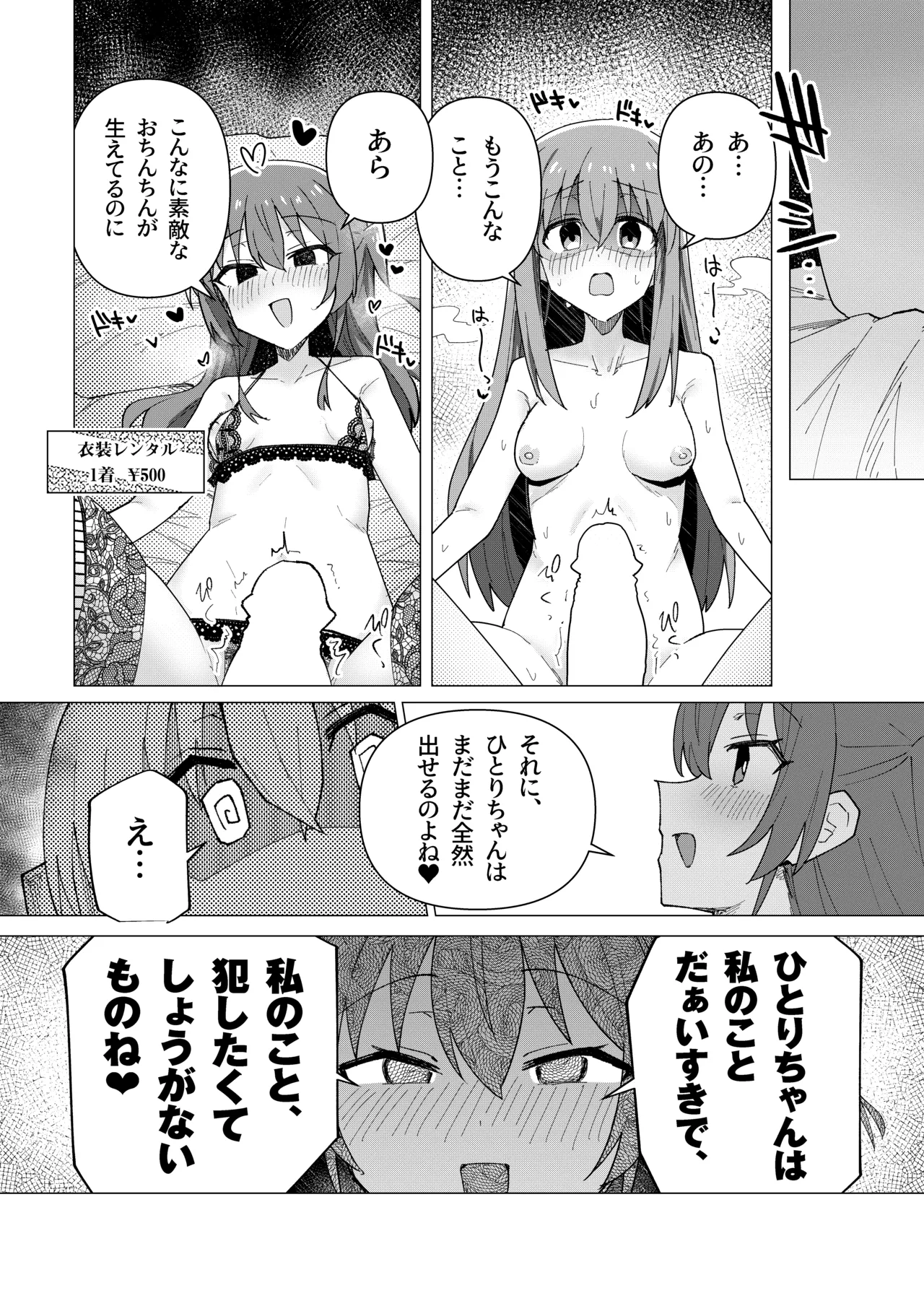 ぼ総集編 Page.56