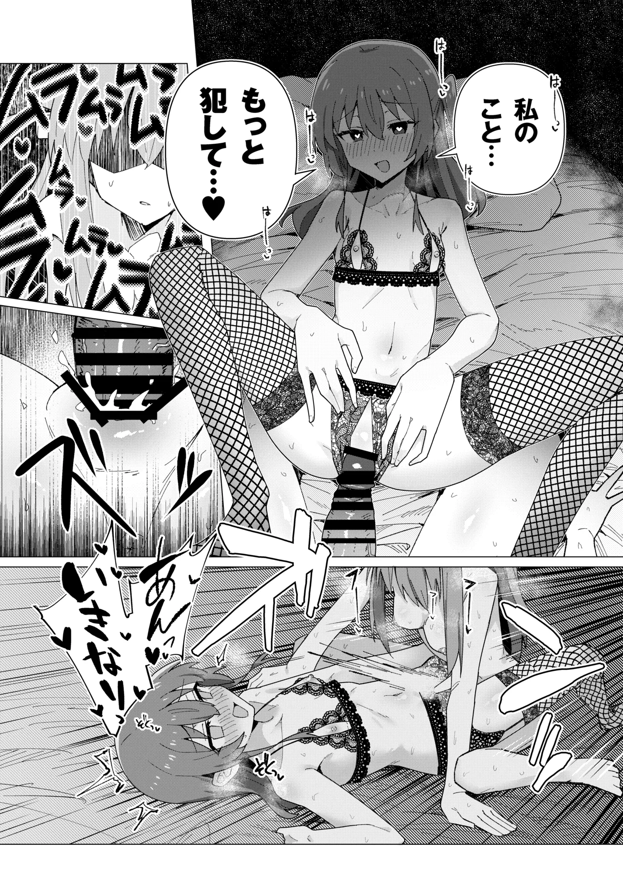 ぼ総集編 Page.58