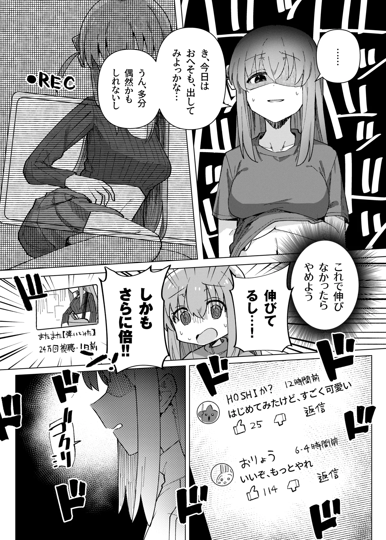 ぼ総集編 Page.6