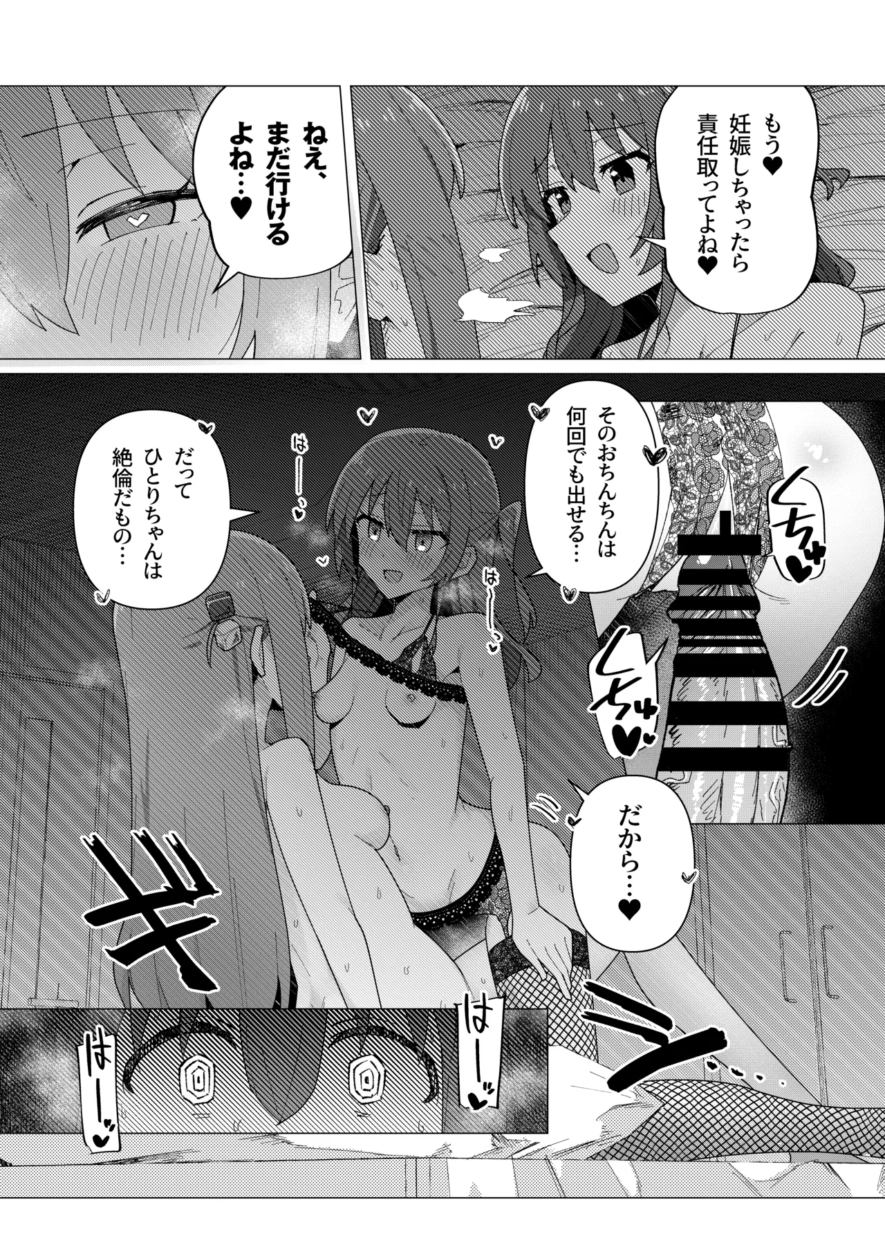 ぼ総集編 Page.61